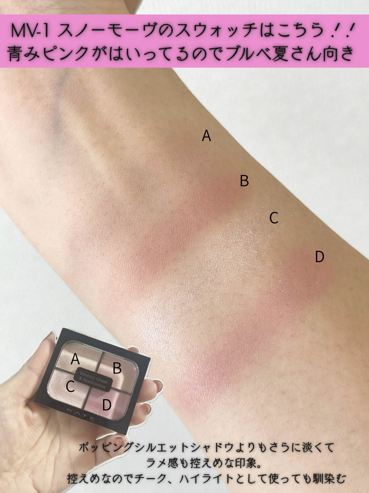 バウンシーチークシャドウ/KATE/マルチパレットを使ったクチコミ（2枚目）