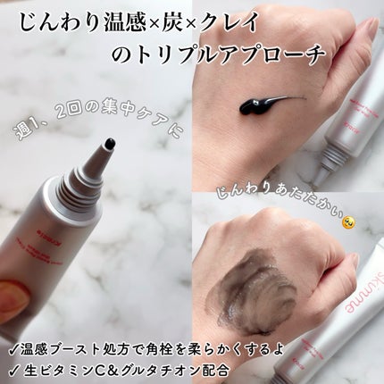 skimme ヒートブースト ポアクリア ジェル洗顔/クラシエ/その他洗顔料を使ったクチコミ(2枚目)