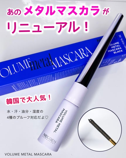ボリュームメタルマスカラ/NEOGEN/マスカラを使ったクチコミ(1枚目)