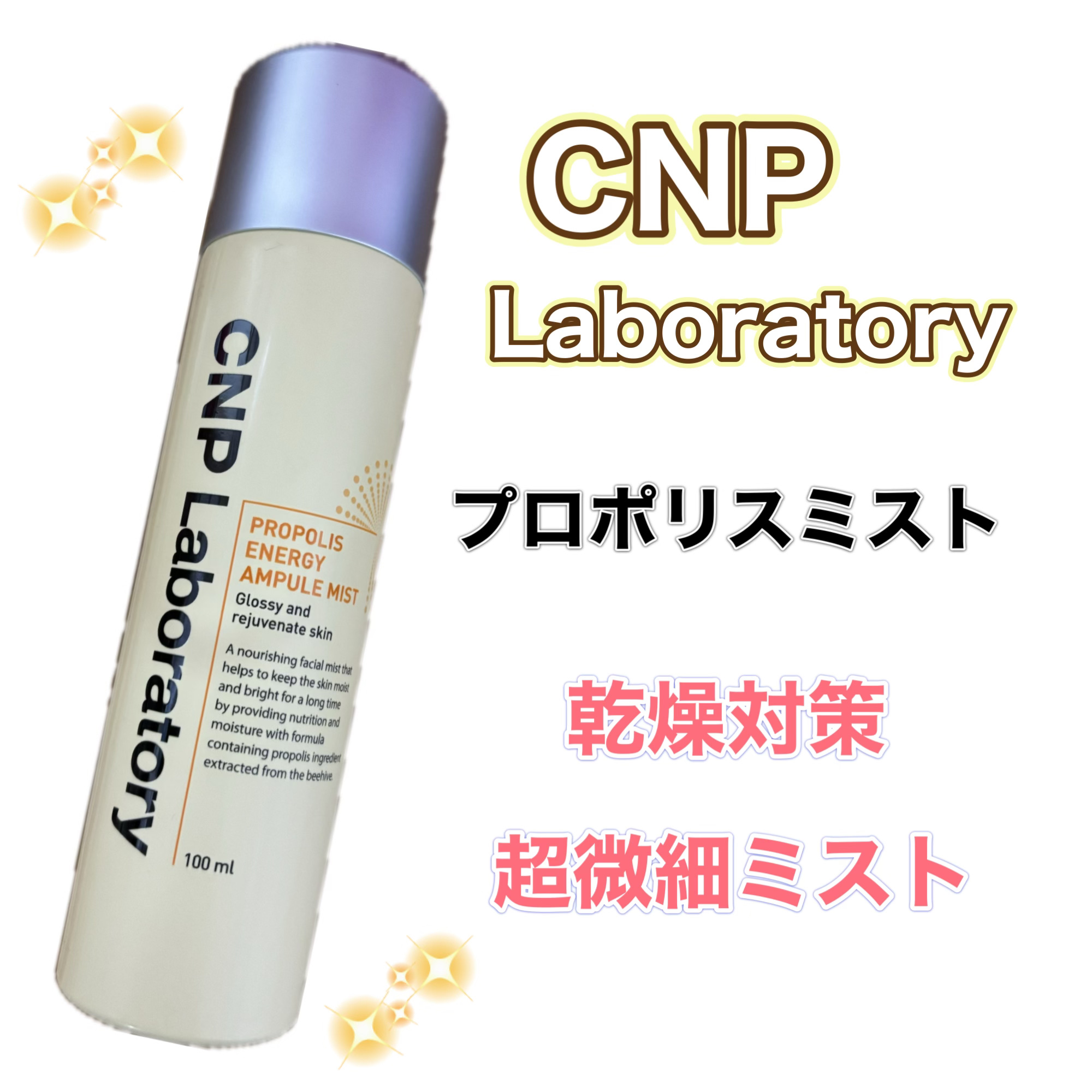 プロP ミスト/CNP Laboratory/ミスト状化粧水を使ったクチコミ（1枚目）