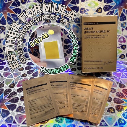 ヨエスターグルタチオンダイレクト5X/ESTHER FORMULA/美容サプリメントを使ったクチコミ(1枚目)