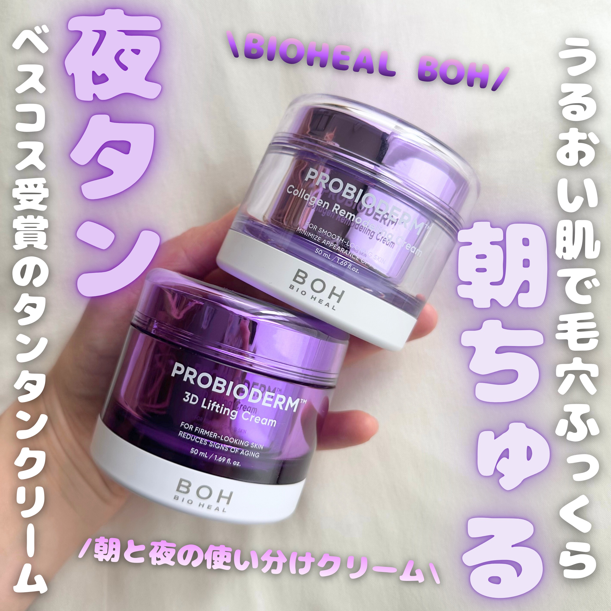 バイオヒールボ プロバイオダーム 3Dリフティングクリーム/BIOHEAL BOH/フェイスクリームを使ったクチコミ（1枚目）