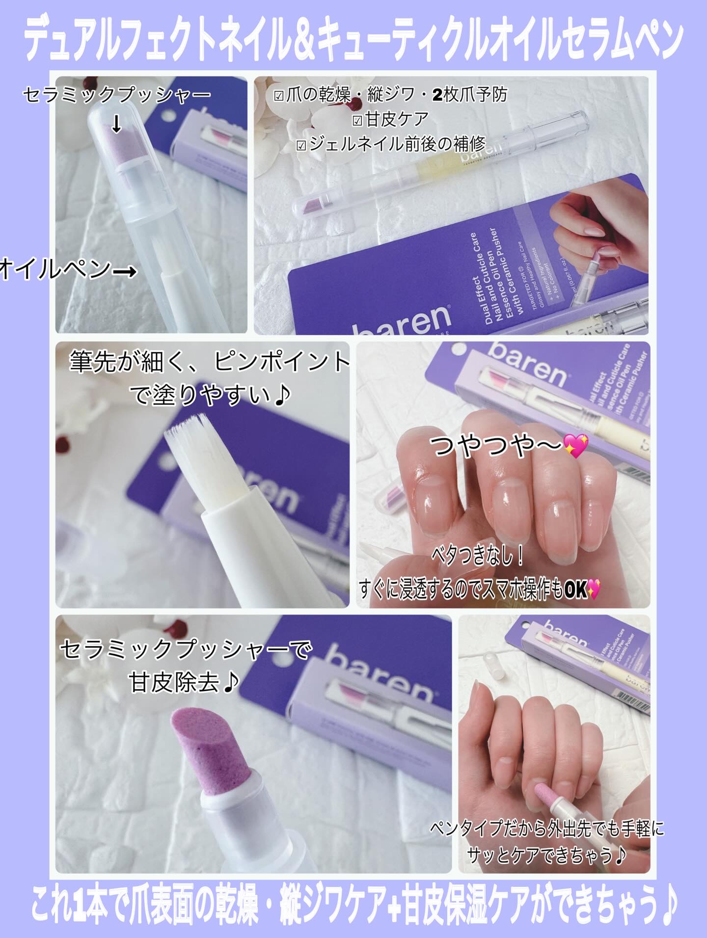 ネイル＆キューティクルケアエッセンスオイルペン/BAREN/ネイルオイル・トリートメントを使ったクチコミ（3枚目）