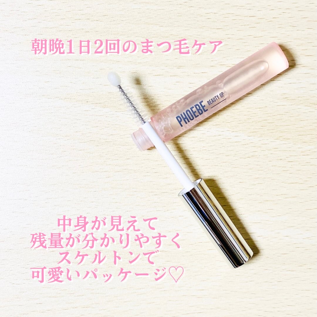フィービー　ビューティーアップ　アイラッシュセラムN２/PHOEBE BEAUTY UP/まつげ美容液を使ったクチコミ（2枚目）