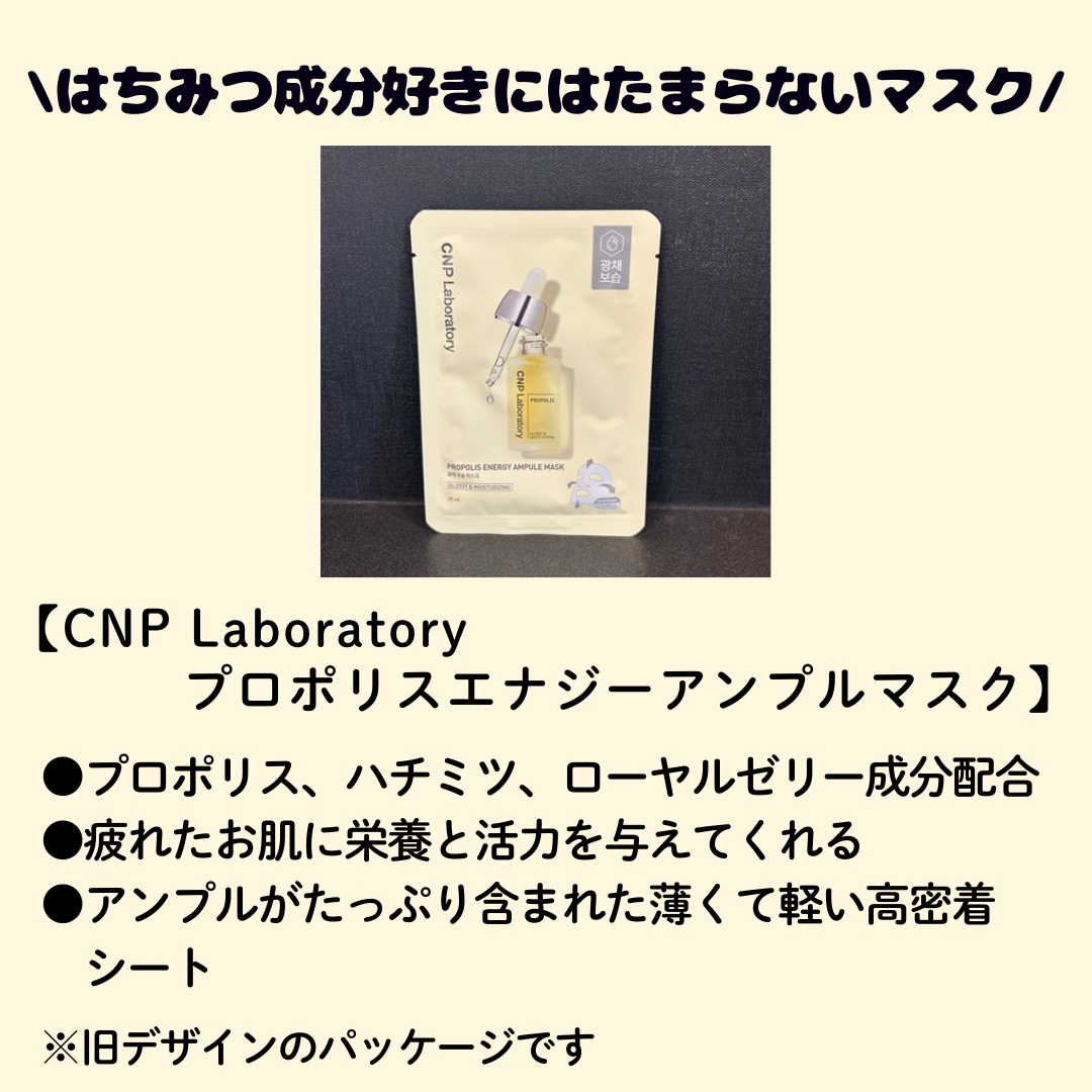 プロポリス エナジーアンプル マスク（5枚入）/CNP Laboratory/シートマスク・パックを使ったクチコミ（2枚目）
