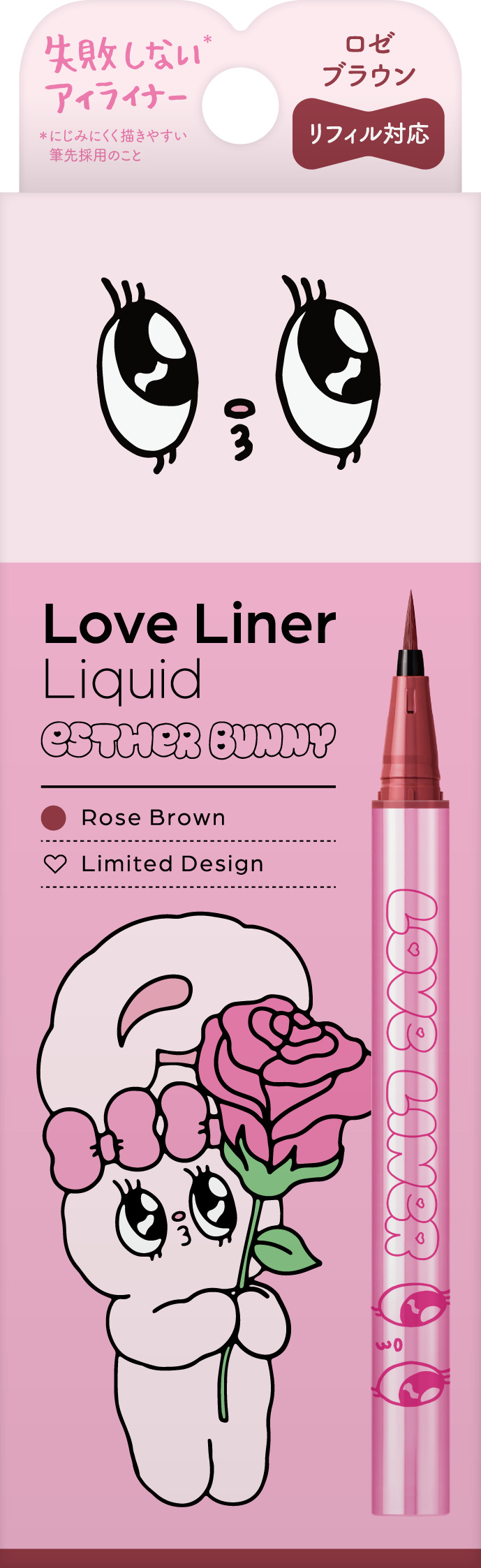 リキッドアイライナーR5 口ゼブラウン<エスターバニーデザイン>(限定)