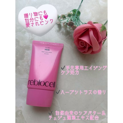HUG ハンドクリーム/reblocell/ハンドクリームを使ったクチコミ(2枚目)