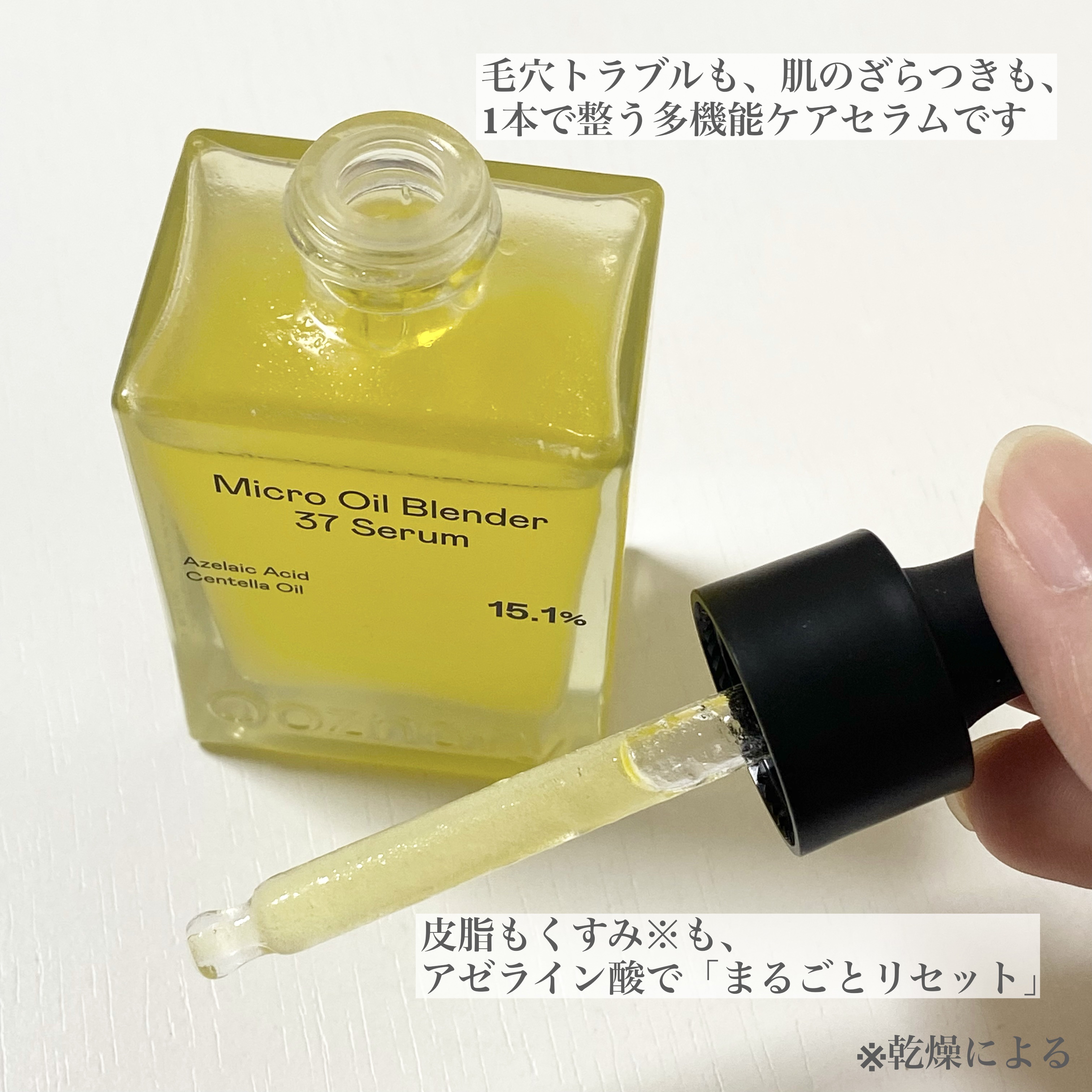 アゼライン酸CICA37セラム/オーズナリー/美容液を使ったクチコミ（2枚目）