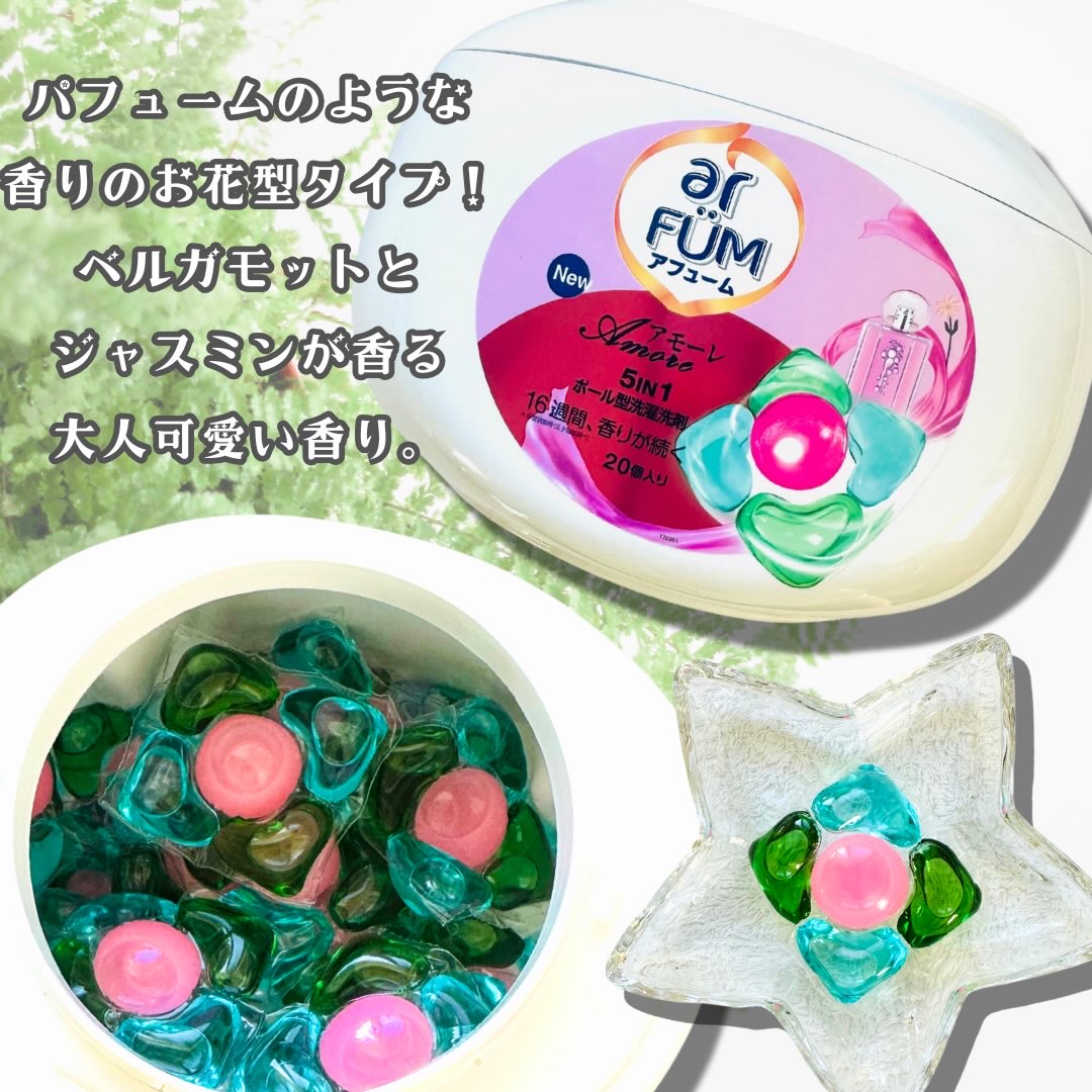 5in1洗濯洗剤/arFUM/洗濯洗剤を使ったクチコミ（2枚目）