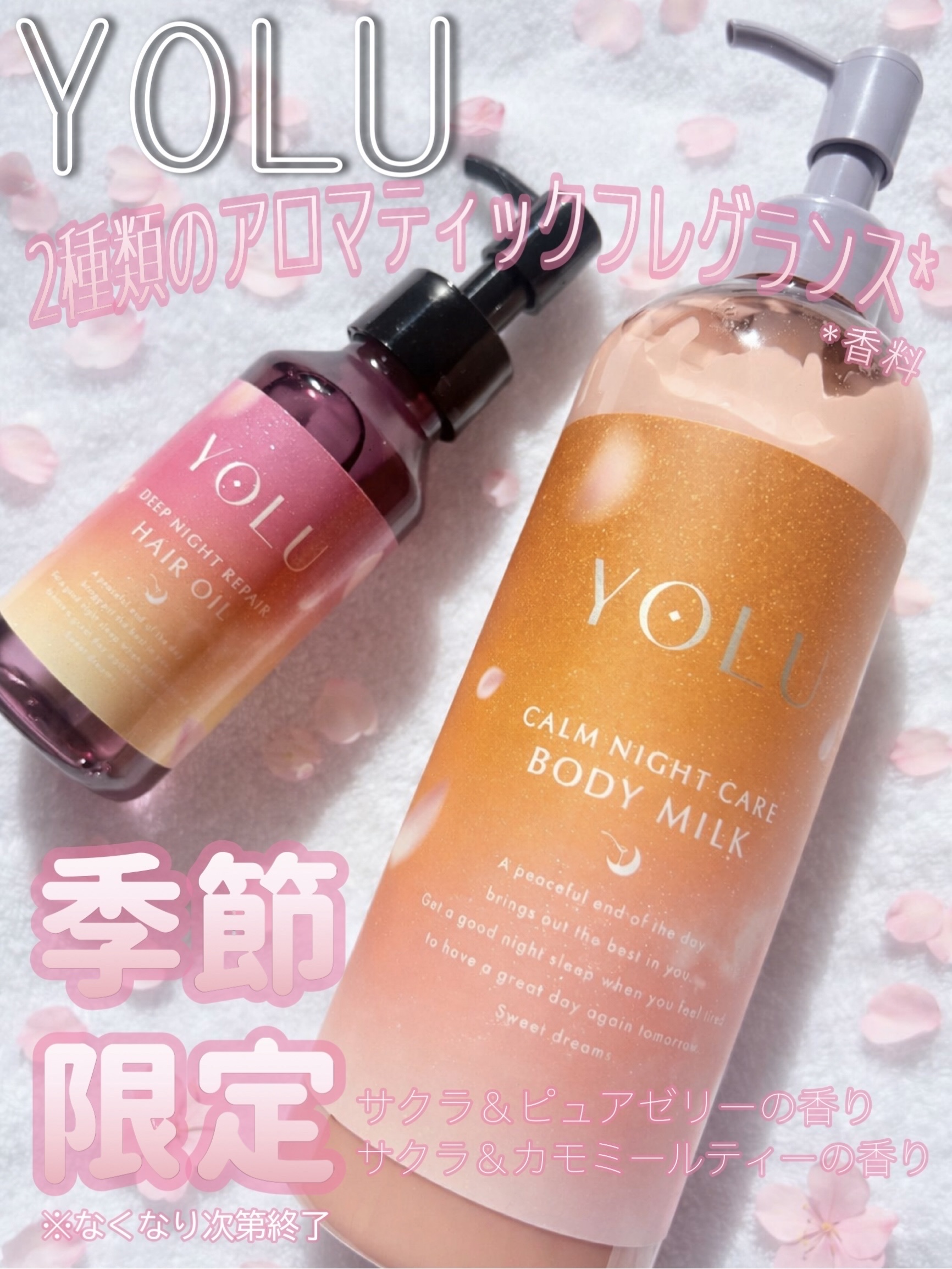 ヨル　トリーツ　スプリング　カームナイトケアボディミルク/YOLU/ボディミルクを使ったクチコミ（1枚目）