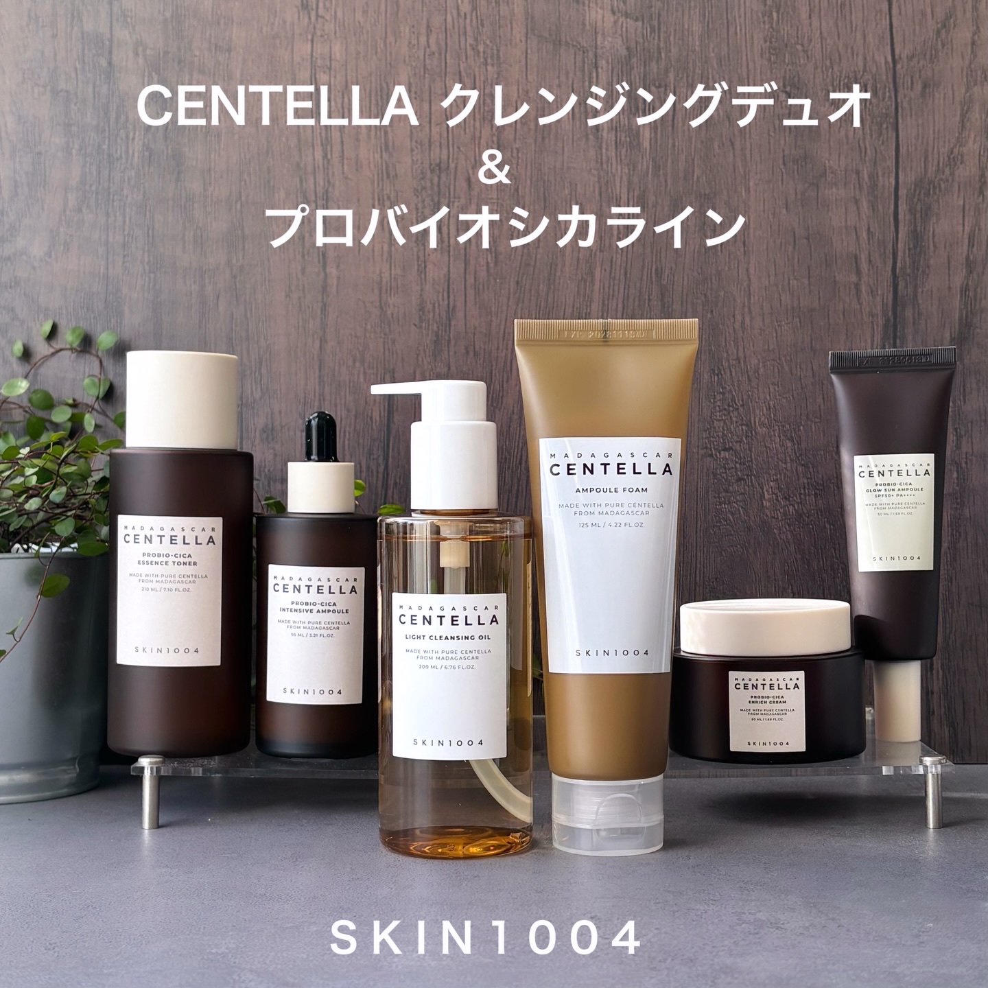 🌿

CENTELLA クレンジングデュオ＆プロバイオシカライン
 
SKIN1004おすすめのCENTELLA クレンジングデュオと肌のバリアをケアしてくれるプロバイオシカラインで冬の乾燥対策✨
 
・センテラ ライト クレンジングオイ