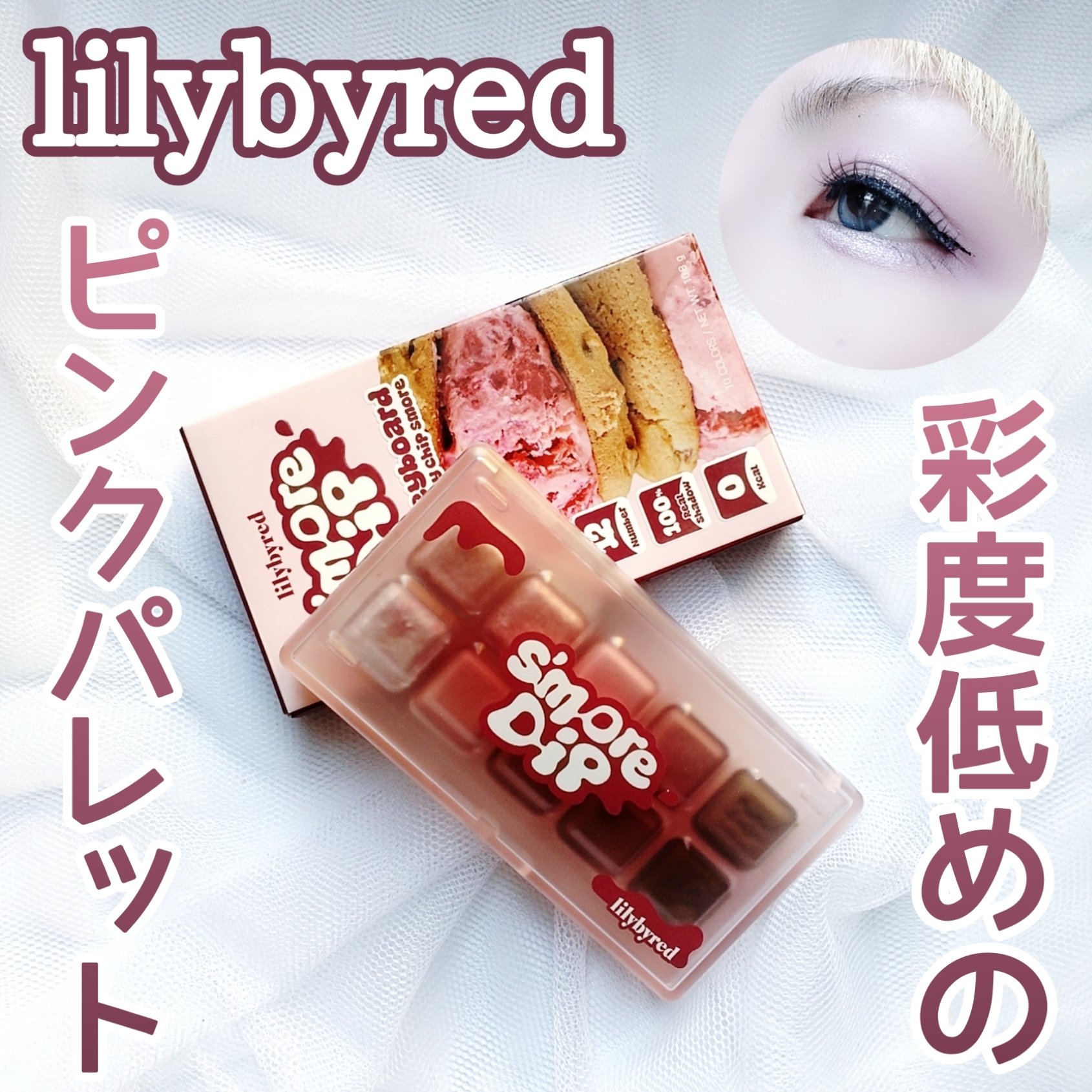 ムードキーボード/lilybyred/アイシャドウパレットを使ったクチコミ（1枚目）