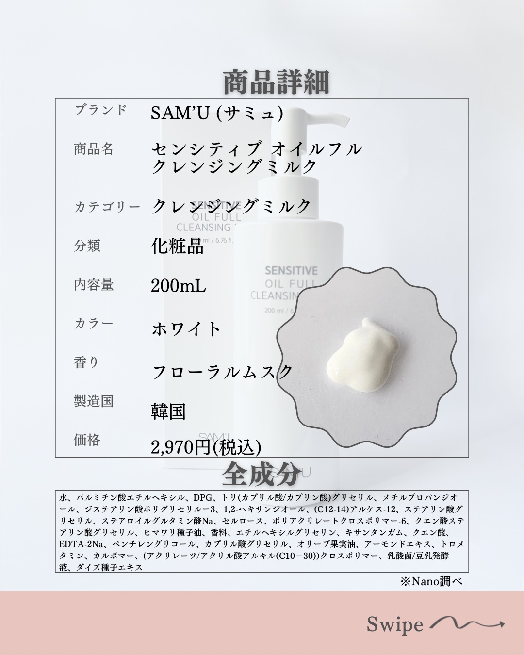 センシティブオイルフルクレンジングミルク/SAM'U/ミルククレンジングを使ったクチコミ（2枚目）