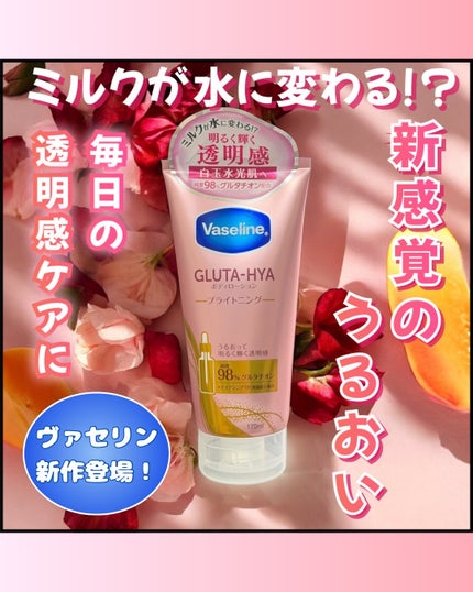 グルタヒア ボディローション ブライトニング/ヴァセリン/ボディローションを使ったクチコミ(1枚目)