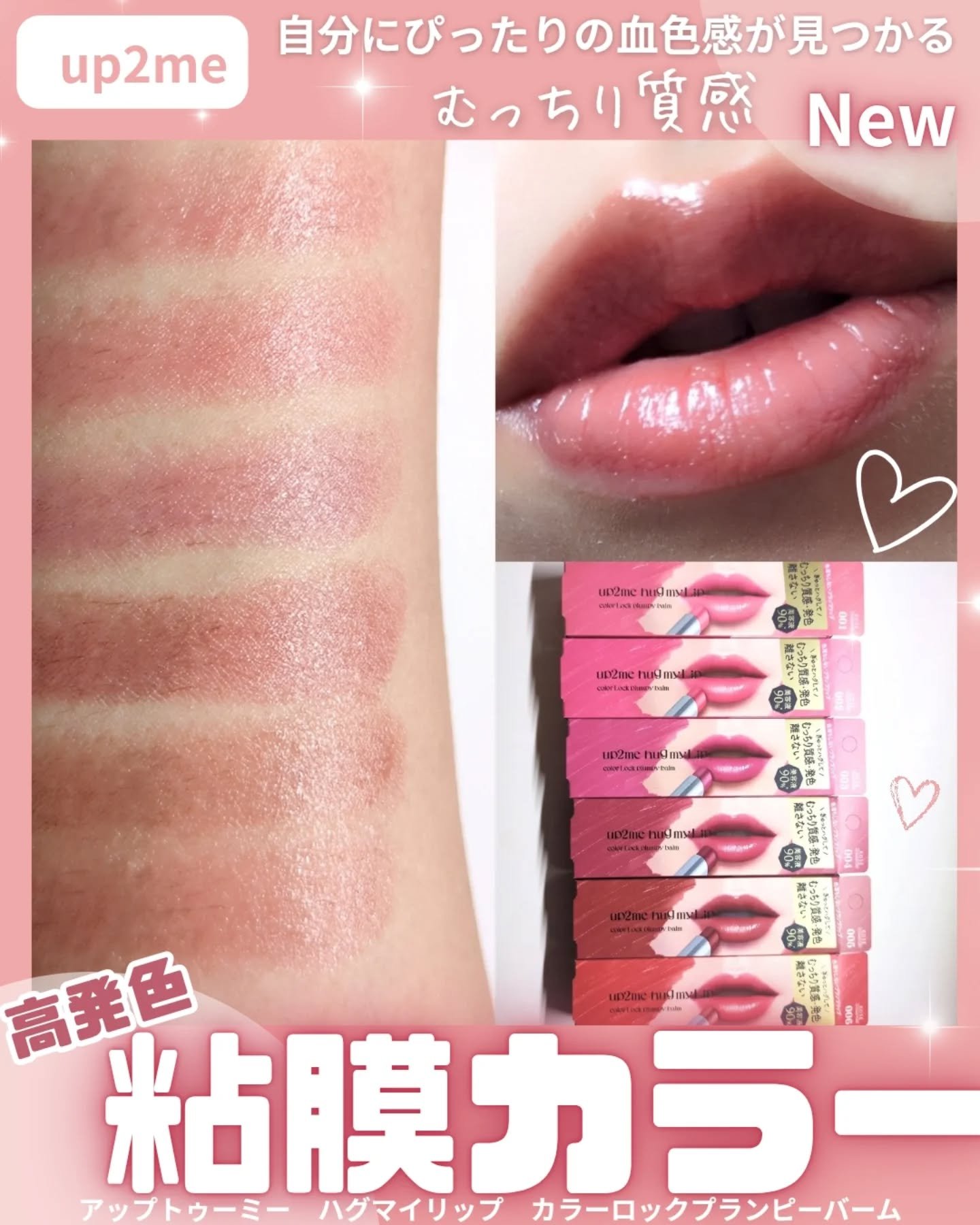 遅い時間にごめんね😭⁡⁡
明日休みだから夜更かし中(^ε^)🍻笑

⁡⁡┈┈┈┈┈┈┈┈┈┈┈┈┈┈┈┈┈┈┈┈
⁡up2me（アップトゥーミー） 

≪商品名≫
アップトゥーミー　ハグマイリップ　カラーロックプランピーバーム

【ポイ