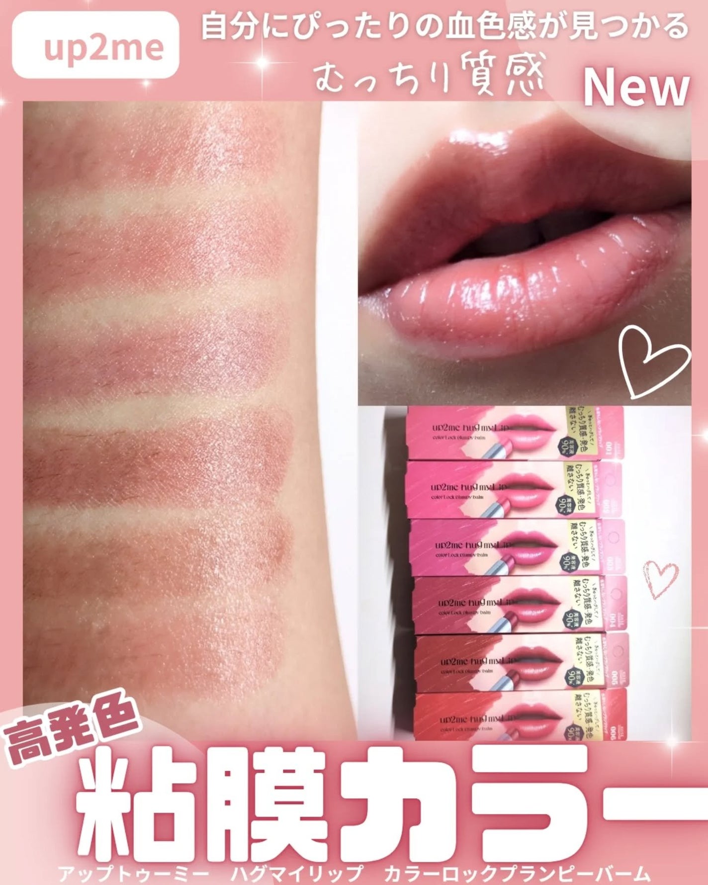 ハグマイリップ カラーロックプランピーバーム/up2me/口紅を使ったクチコミ(1枚目)