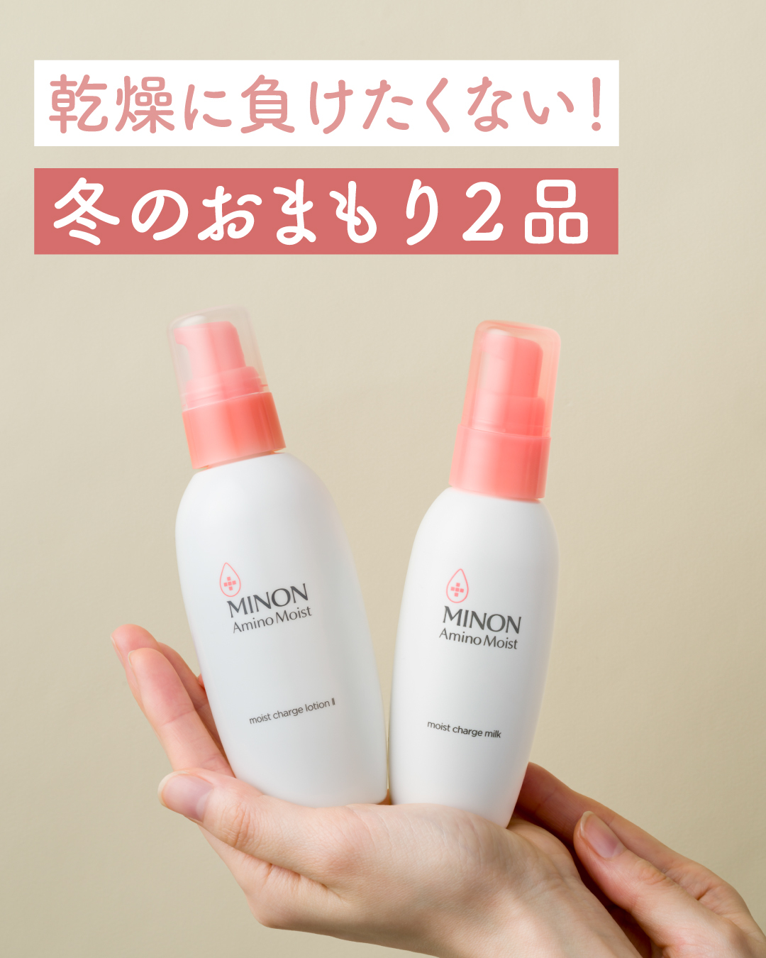 ミノン アミノモイスト モイストチャージ ローション Ⅱ もっとしっとりタイプ/ミノン/化粧水を使ったクチコミ（1枚目）