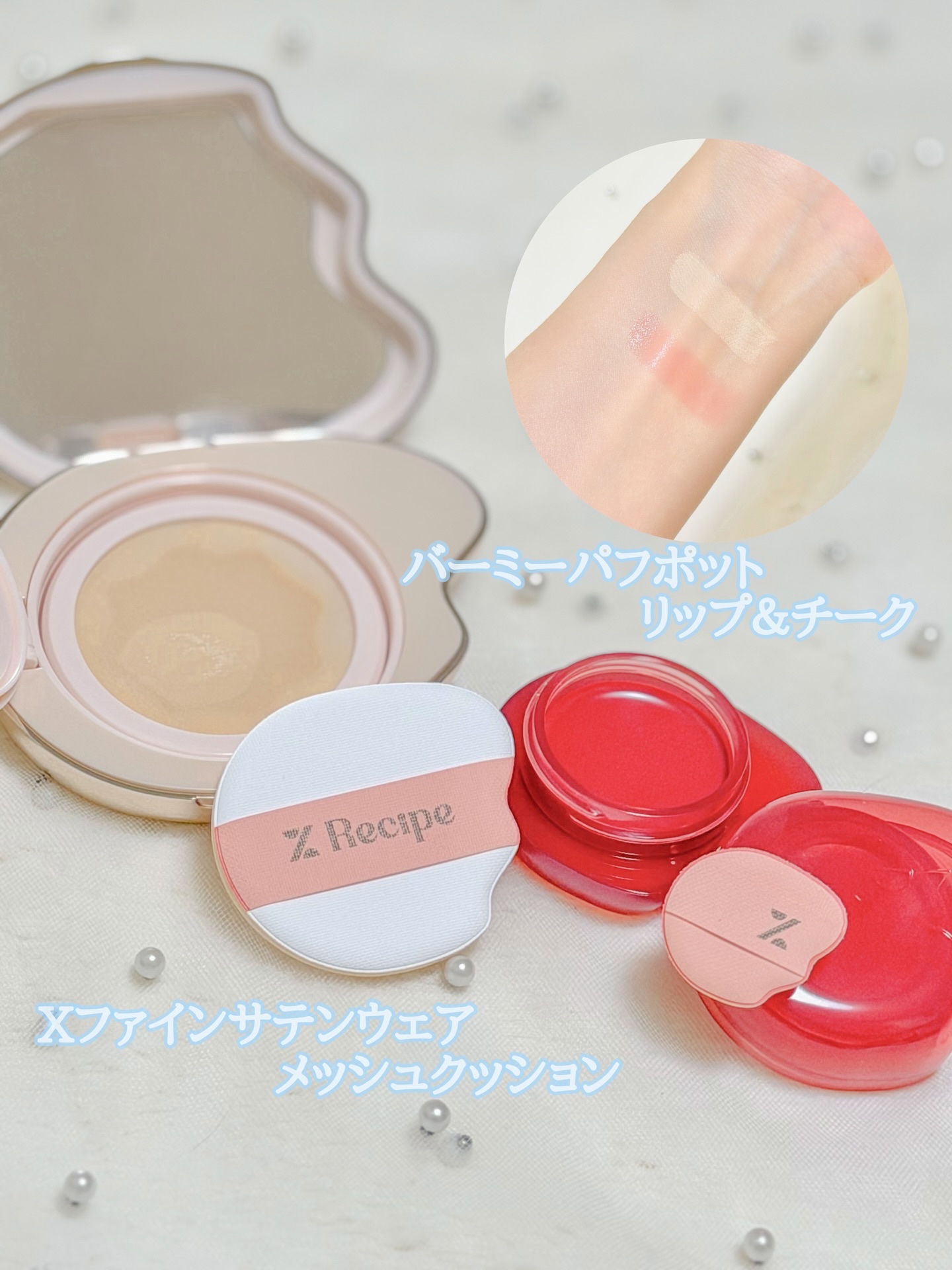 Xファイン サテンウェア メッシュクッション/%Recipe/クッションファンデーションを使ったクチコミ（2枚目）