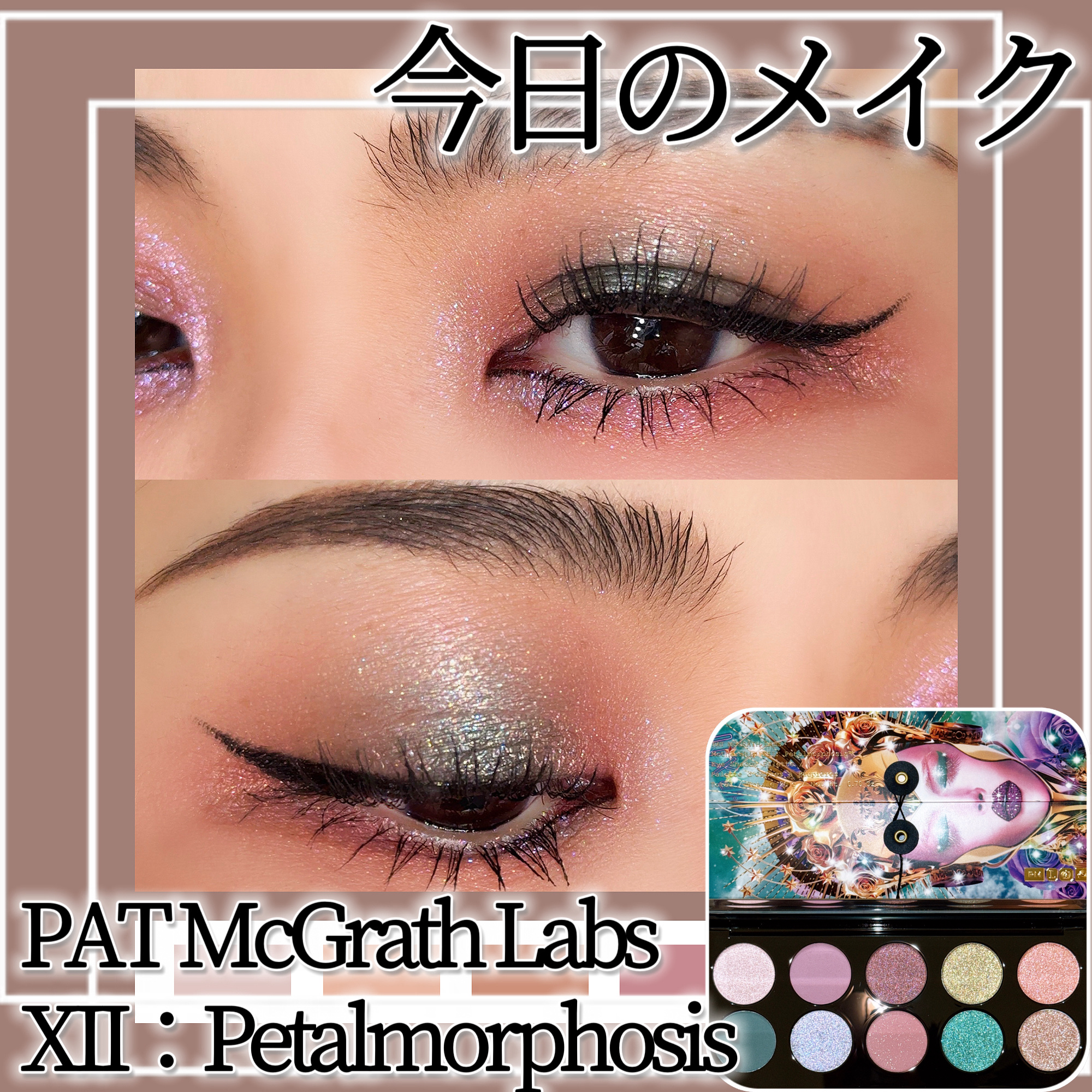Mothership XII: Petalmorphosis™/PAT McGRATH LABS/アイシャドウパレットを使ったクチコミ（1枚目）