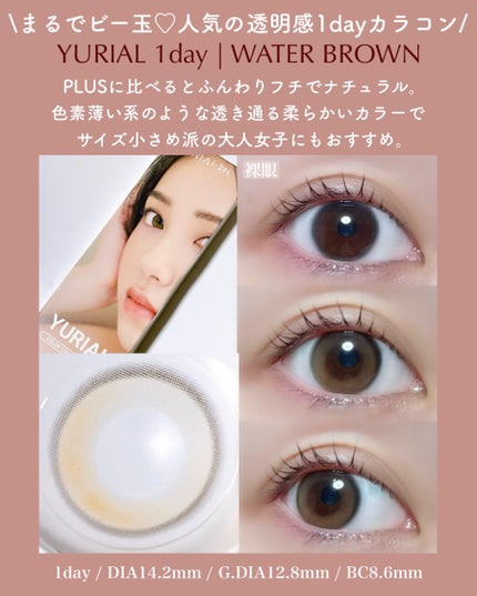 YURIAL 1DAY/URIA/ワンデー(1DAY)カラコンを使ったクチコミ(3枚目)