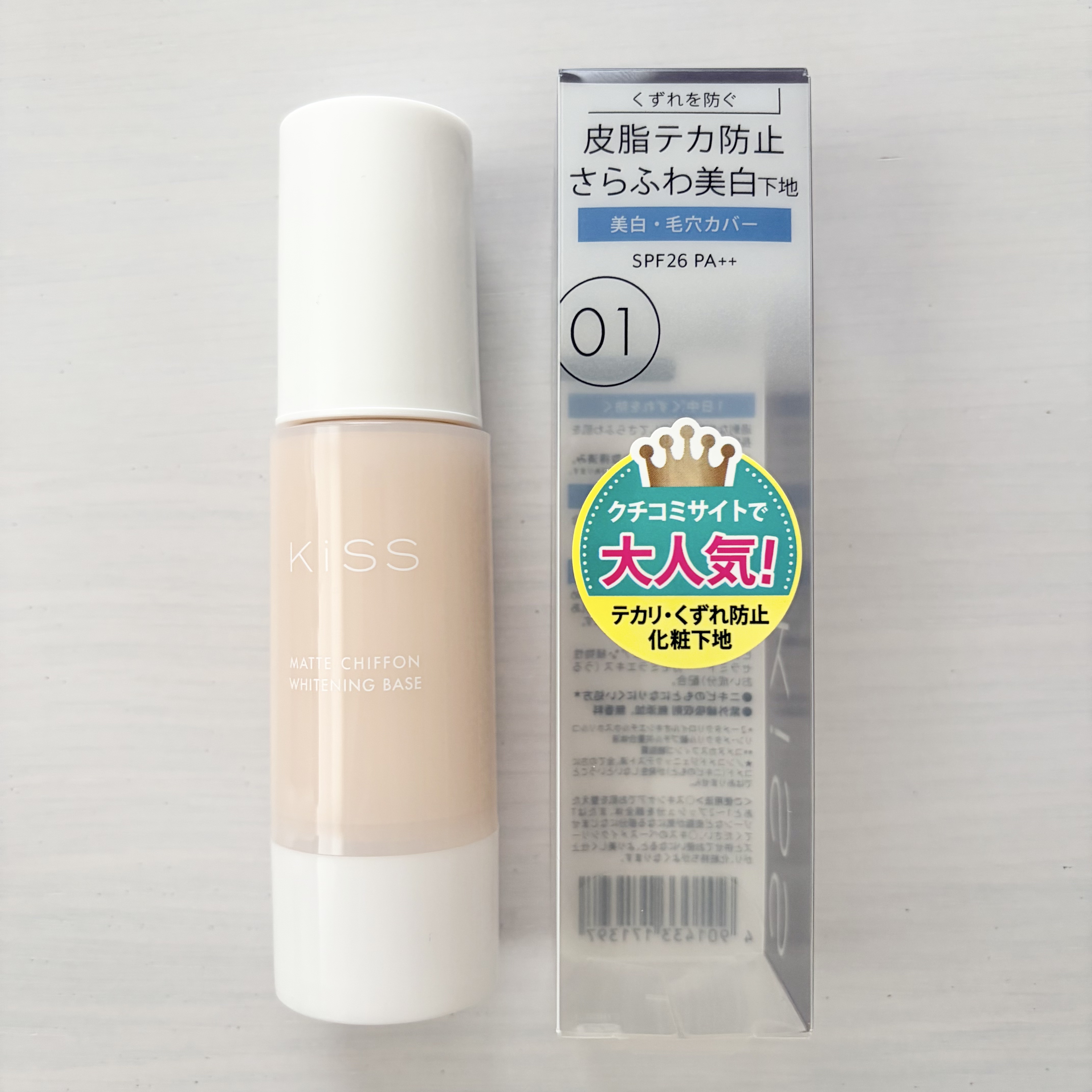 マットシフォン UVホワイトニングベースN/KiSS/化粧下地を使ったクチコミ（2枚目）