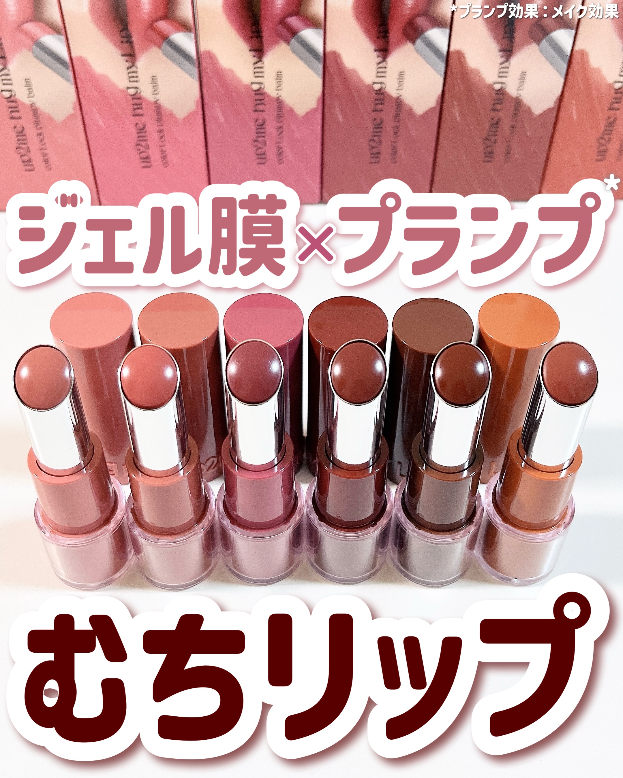 ハグマイリップ　カラーロックプランピーバーム/up2me/口紅を使ったクチコミ（1枚目）