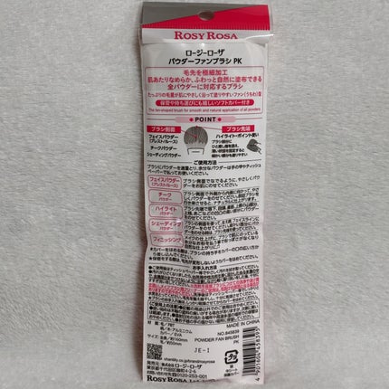 パウダーファンブラシ/ロージーローザ/メイクブラシを使ったクチコミ(3枚目)