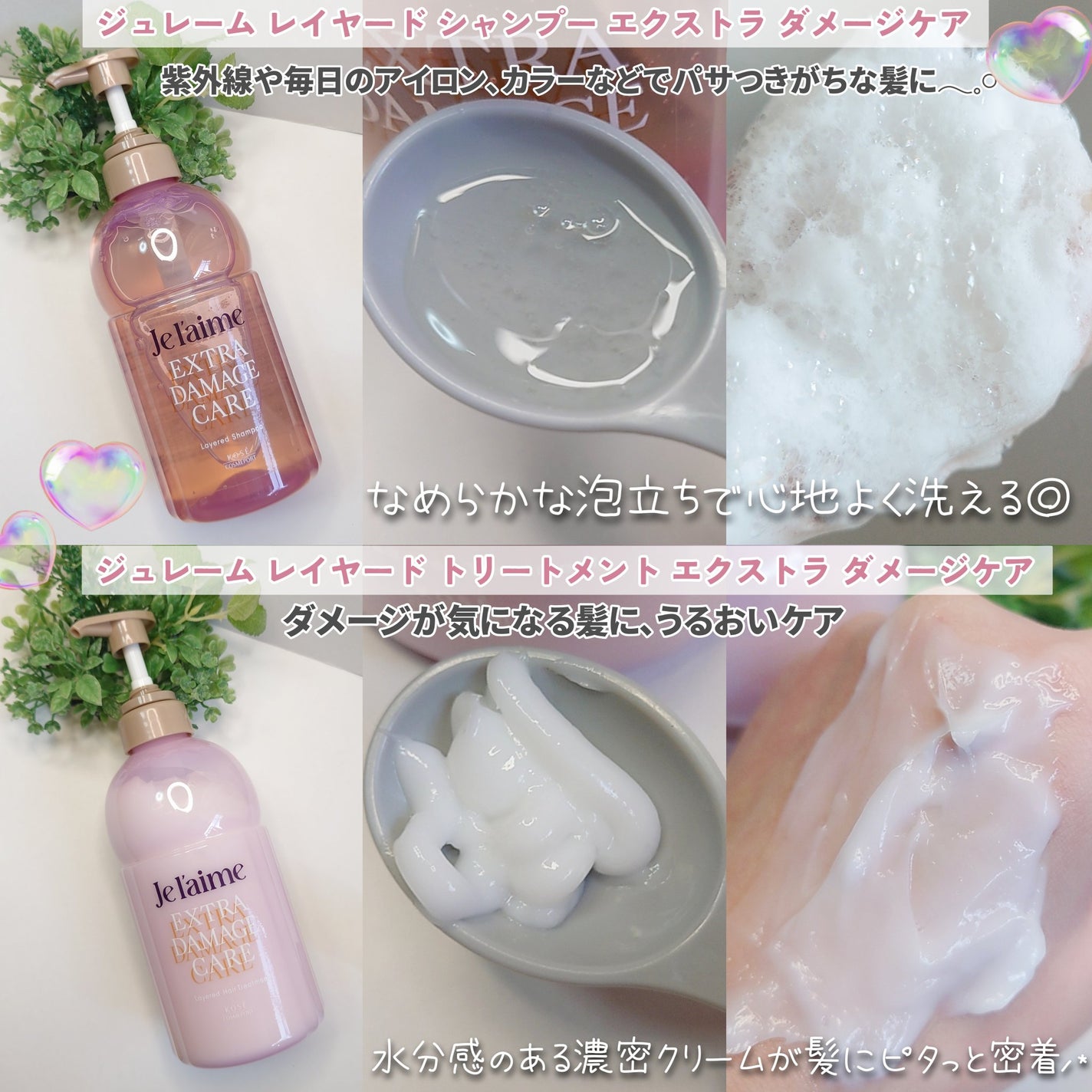 ジュレーム レイヤード シャンプー/ヘアトリートメント (エクストラダメージケア)/Je l'aime/市販シャンプーを使ったクチコミ(2枚目)