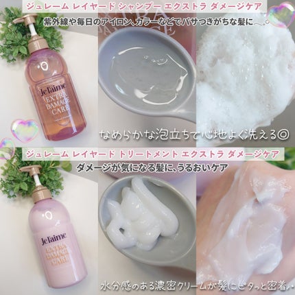 ジュレーム レイヤード ヘアシャイン ブースターオイル/Je l'aime/ヘアオイルを使ったクチコミ(2枚目)