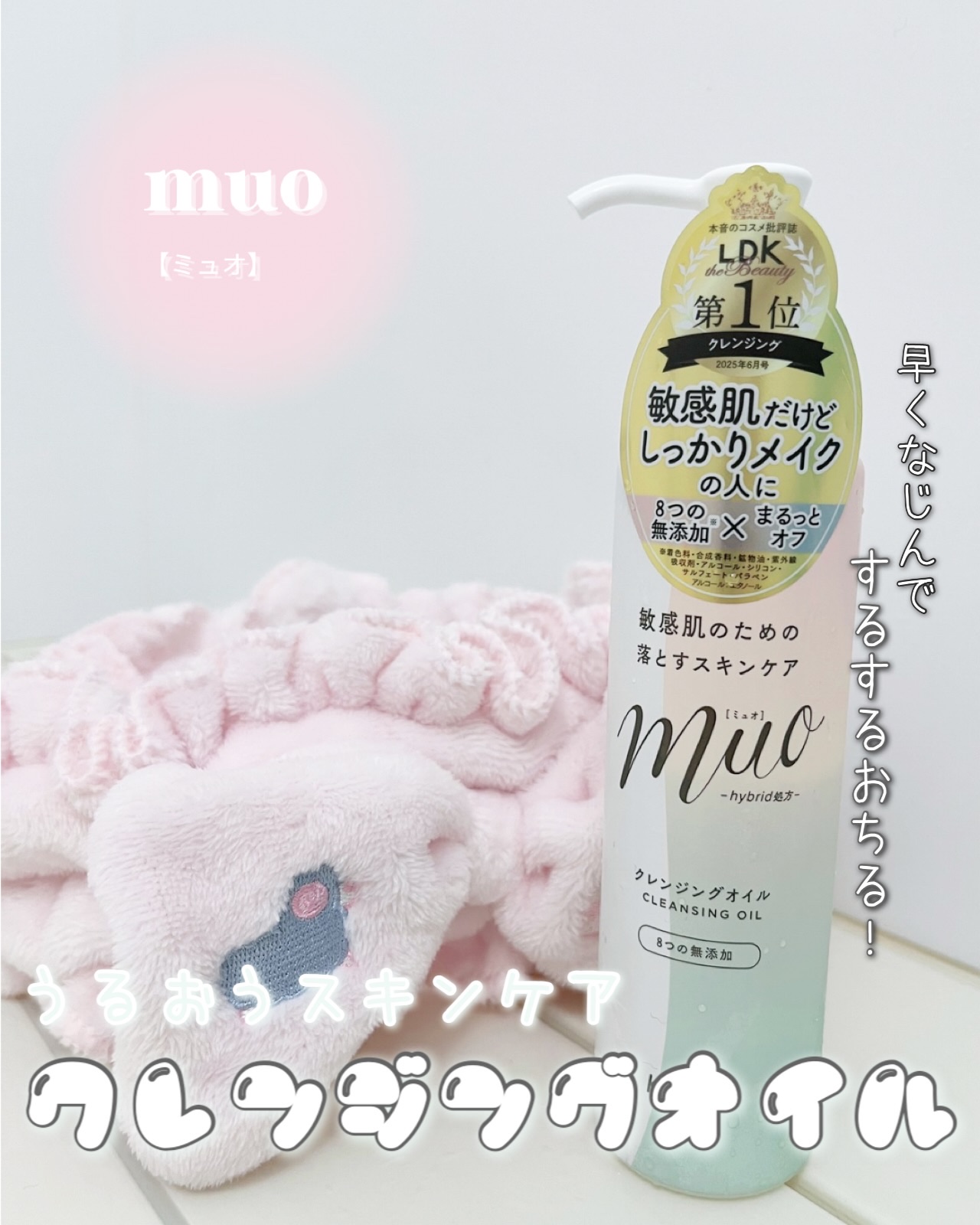 ミュオ クレンジングオイル/muo/オイルクレンジングを使ったクチコミ（1枚目）