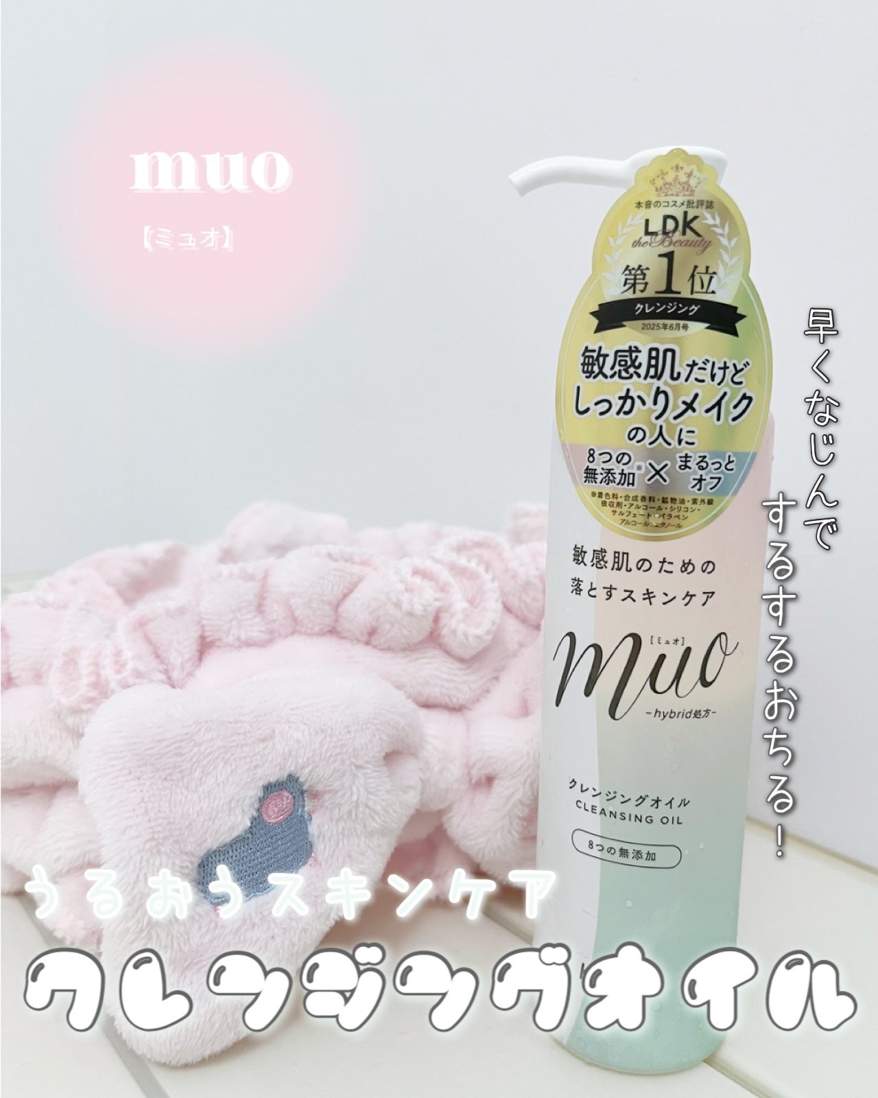 ミュオ クレンジングオイル/muo/オイルクレンジングを使ったクチコミ(1枚目)