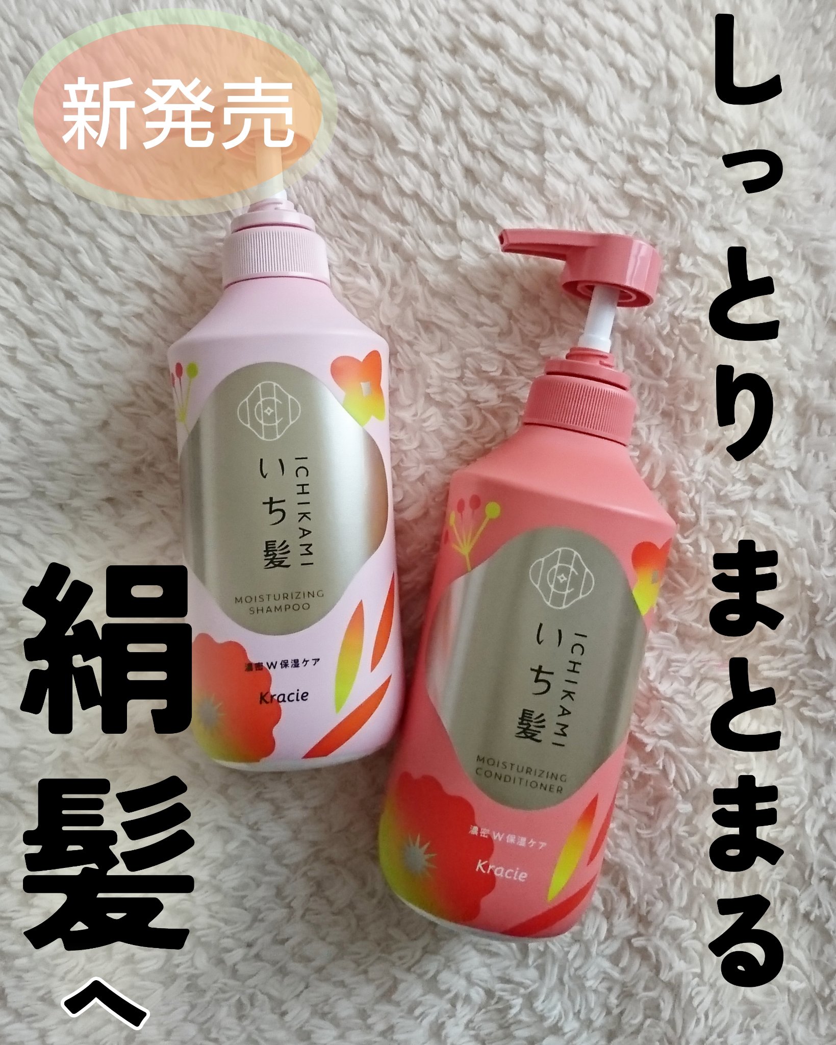 濃密Ｗ保湿ケア　シャンプー／コンディショナー/いち髪/市販シャンプーを使ったクチコミ（1枚目）