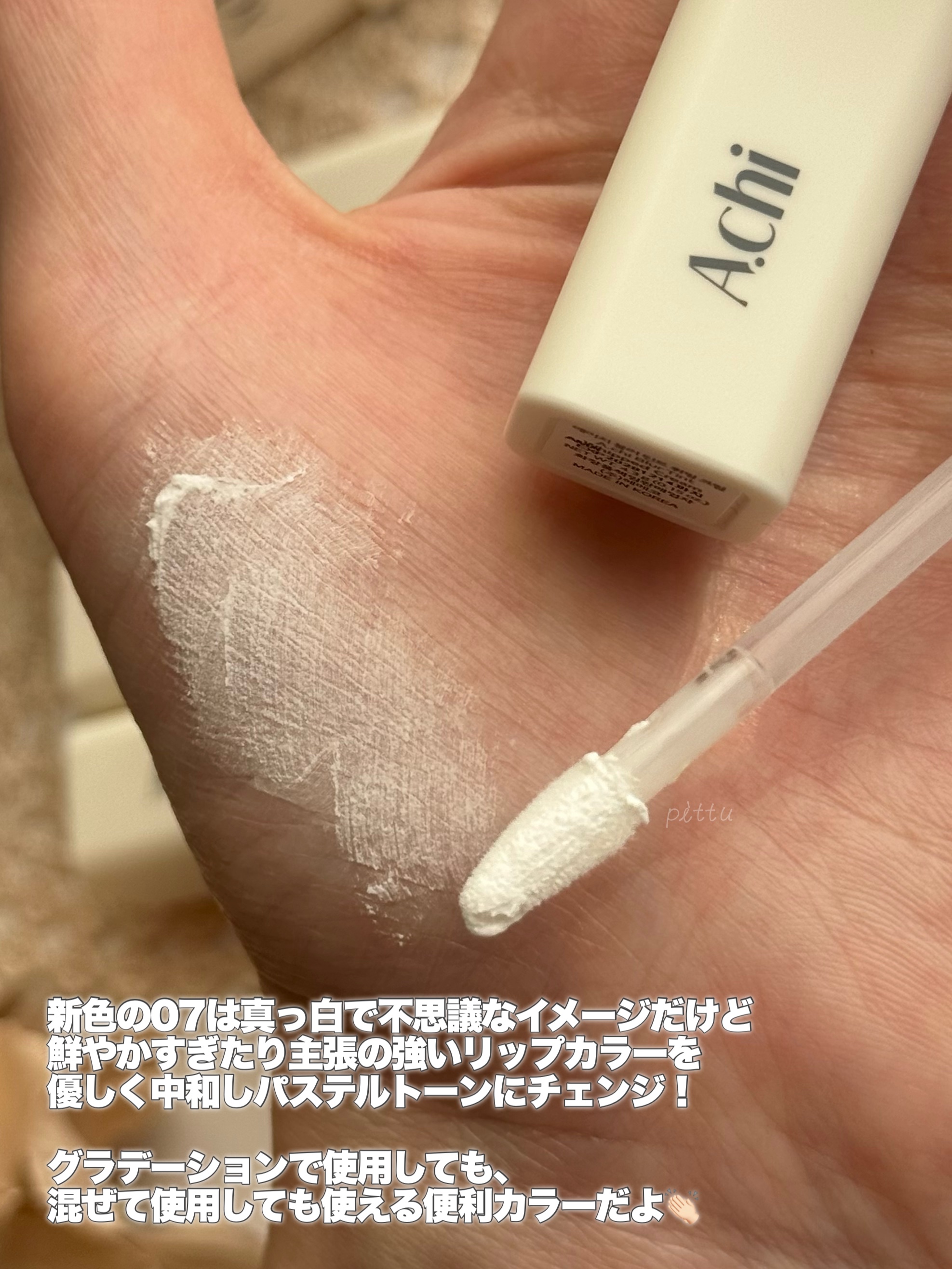 ブラーティント/A.chi/リップティントを使ったクチコミ（3枚目）