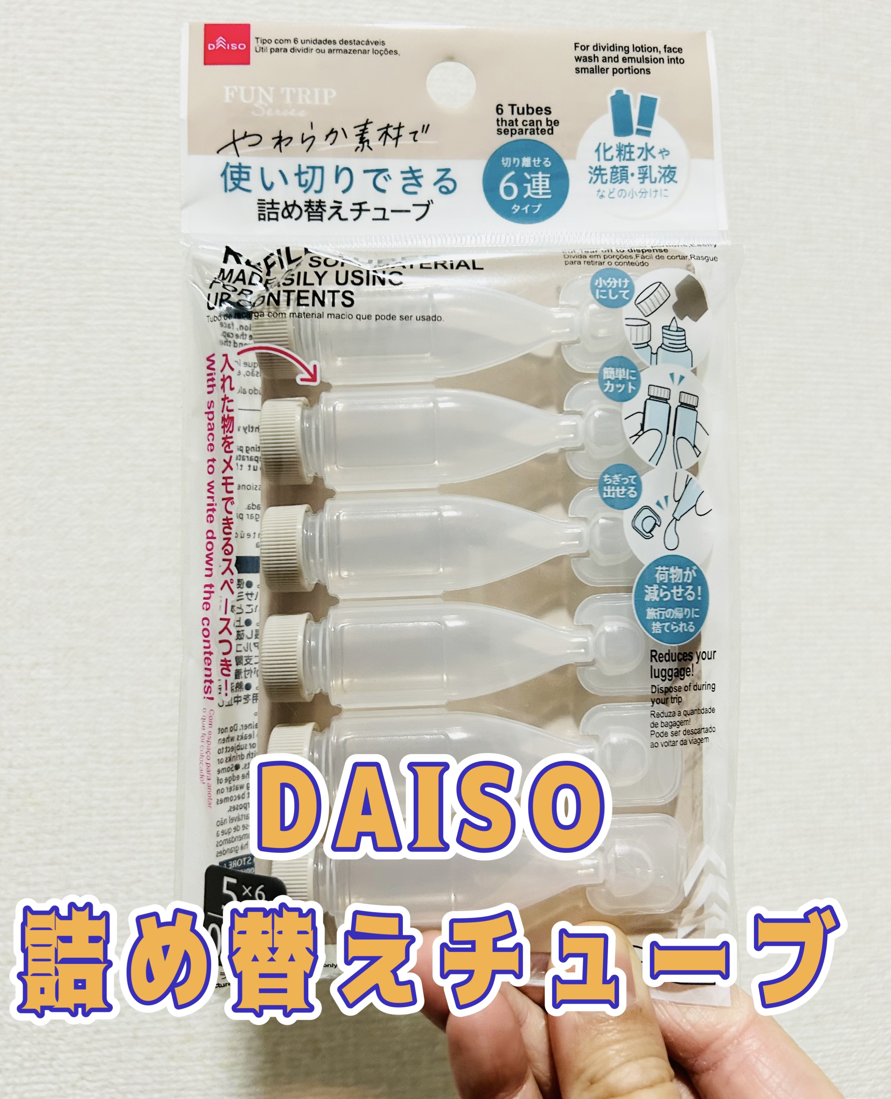 詰め替え容器/DAISO/その他を使ったクチコミ（1枚目）
