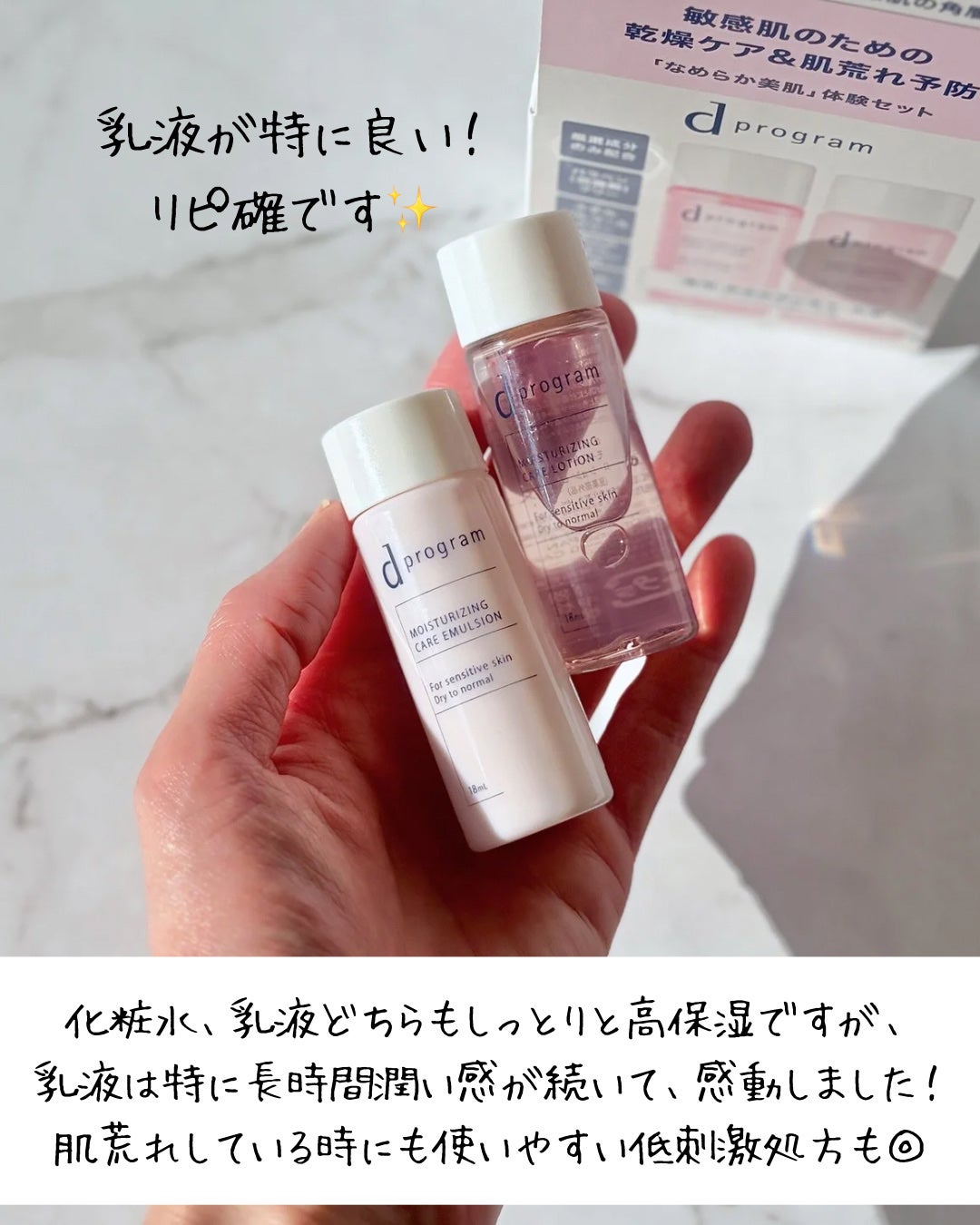 d プログラム モイストケア セット EX/d プログラム/トライアルキットを使ったクチコミ(4枚目)