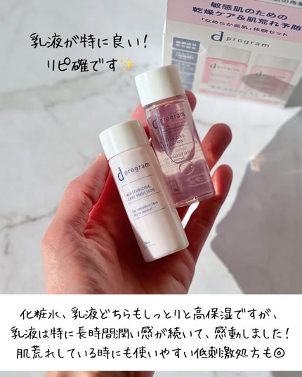 d プログラム モイストケア セット EX/d プログラム/トライアルキットを使ったクチコミ(4枚目)