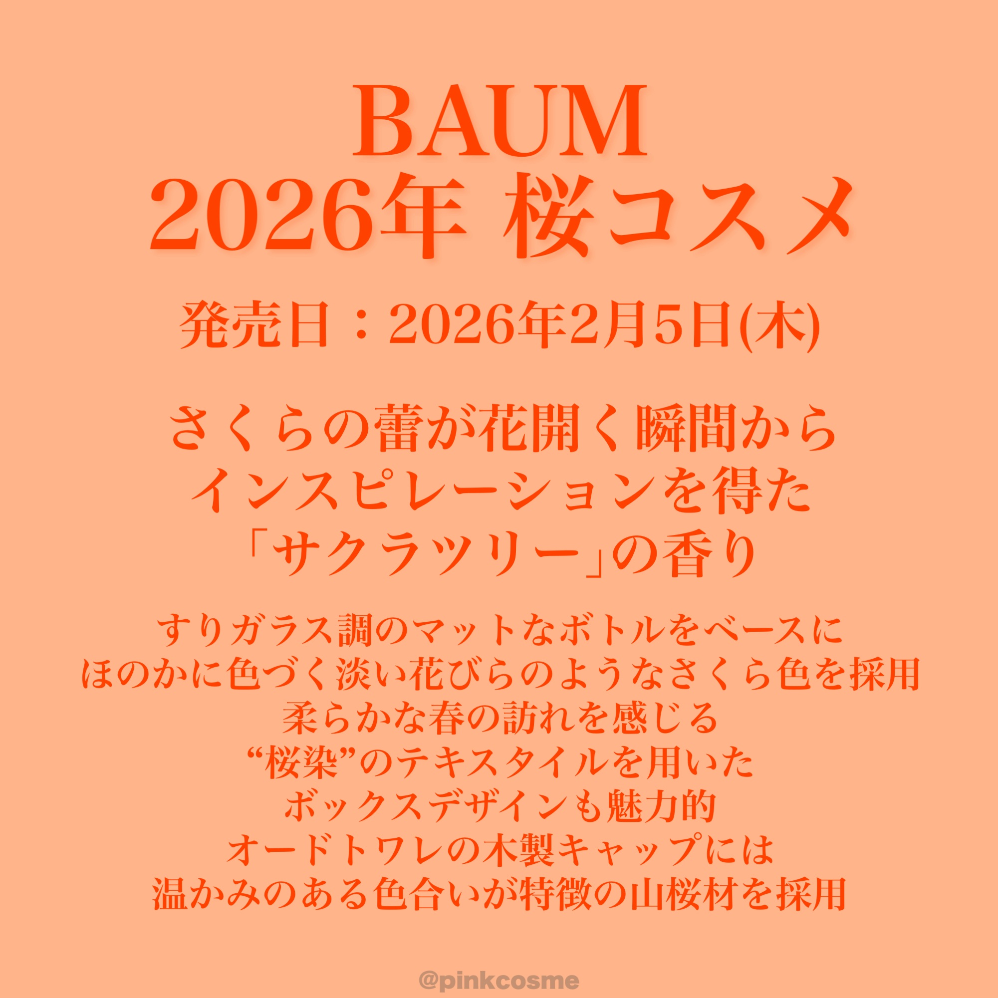 バウム オードトワレ サクラツリー/BAUM/香水(レディース)を使ったクチコミ（2枚目）