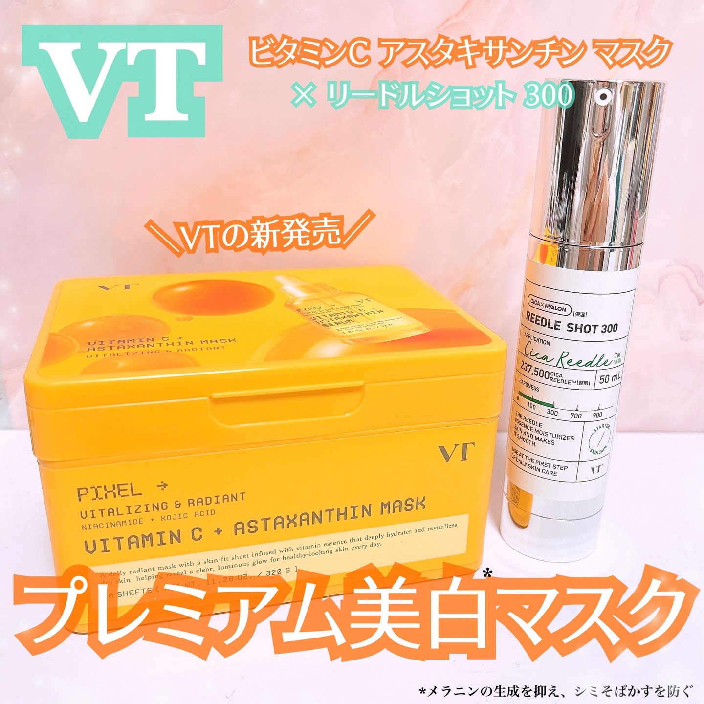 リードルショット300/VT/美容液を使ったクチコミ（1枚目）
