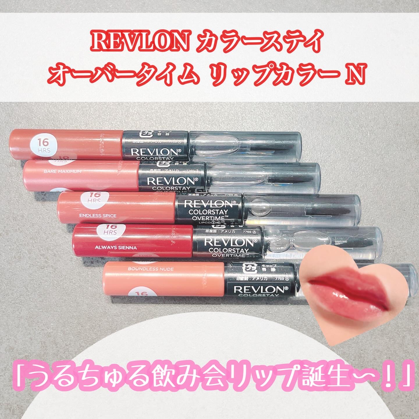 レブロン カラーステイ オーバータイム リップカラー N/REVLON/口紅を使ったクチコミ（1枚目）