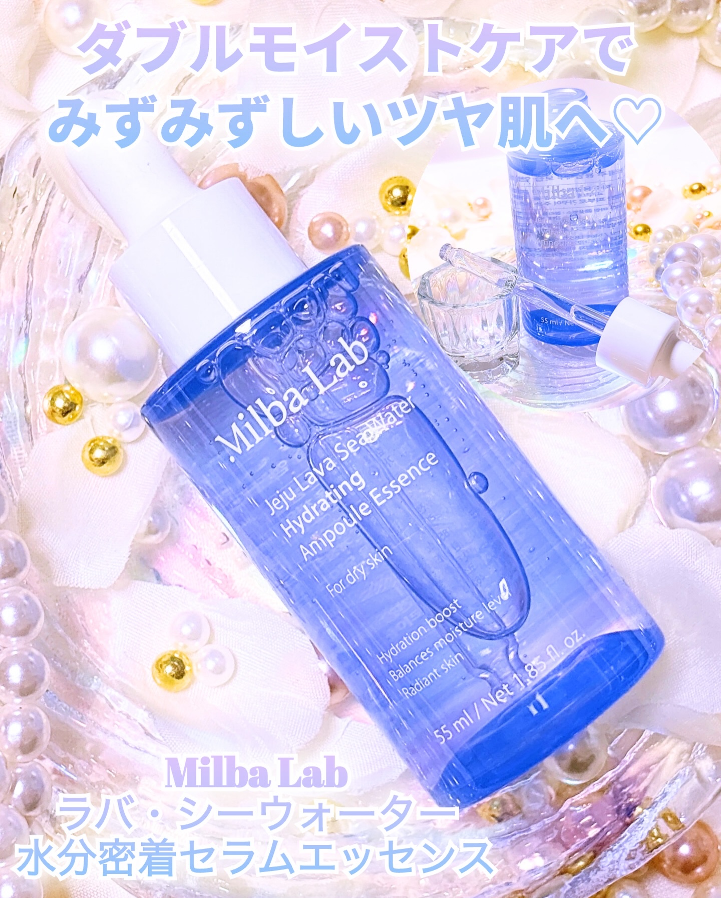 ラバ・シーウォーター水分密着アンプルエッセンス/Milba Lab/美容液を使ったクチコミ（1枚目）