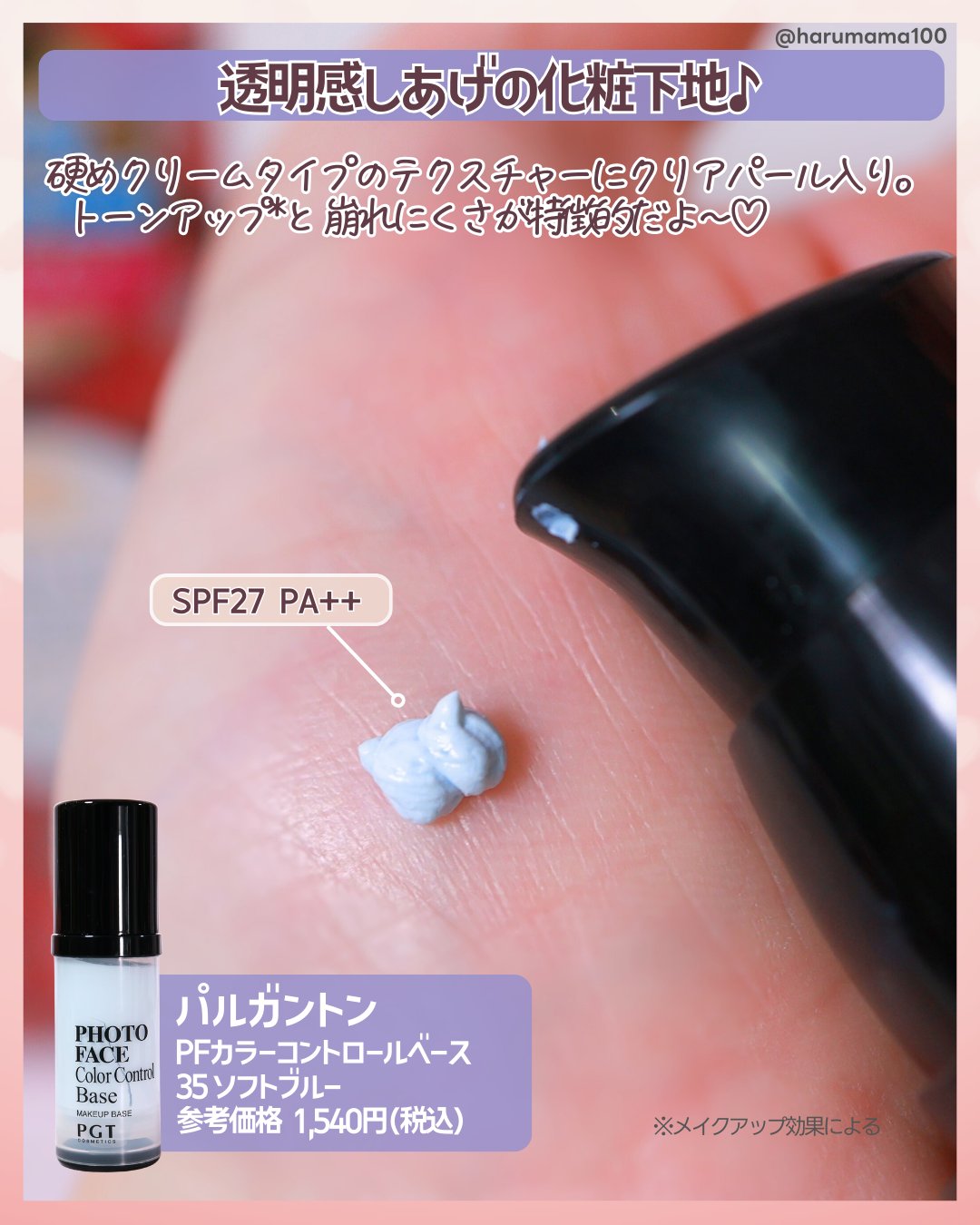 PF カラーコントロールベース/パルガントン/化粧下地を使ったクチコミ（2枚目）