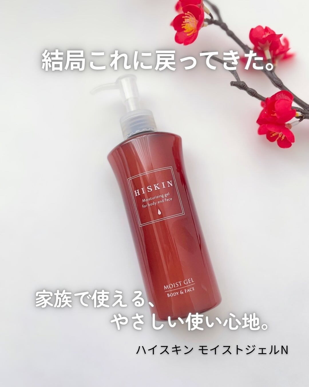 モイストジェルN /HISKIN/ボディローションを使ったクチコミ(1枚目)