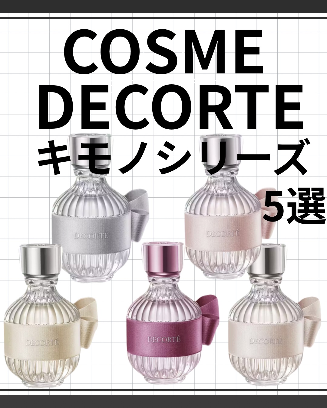 キモノ　ユイ　オードトワレ/DECORTÉ/香水(レディース)を使ったクチコミ（1枚目）