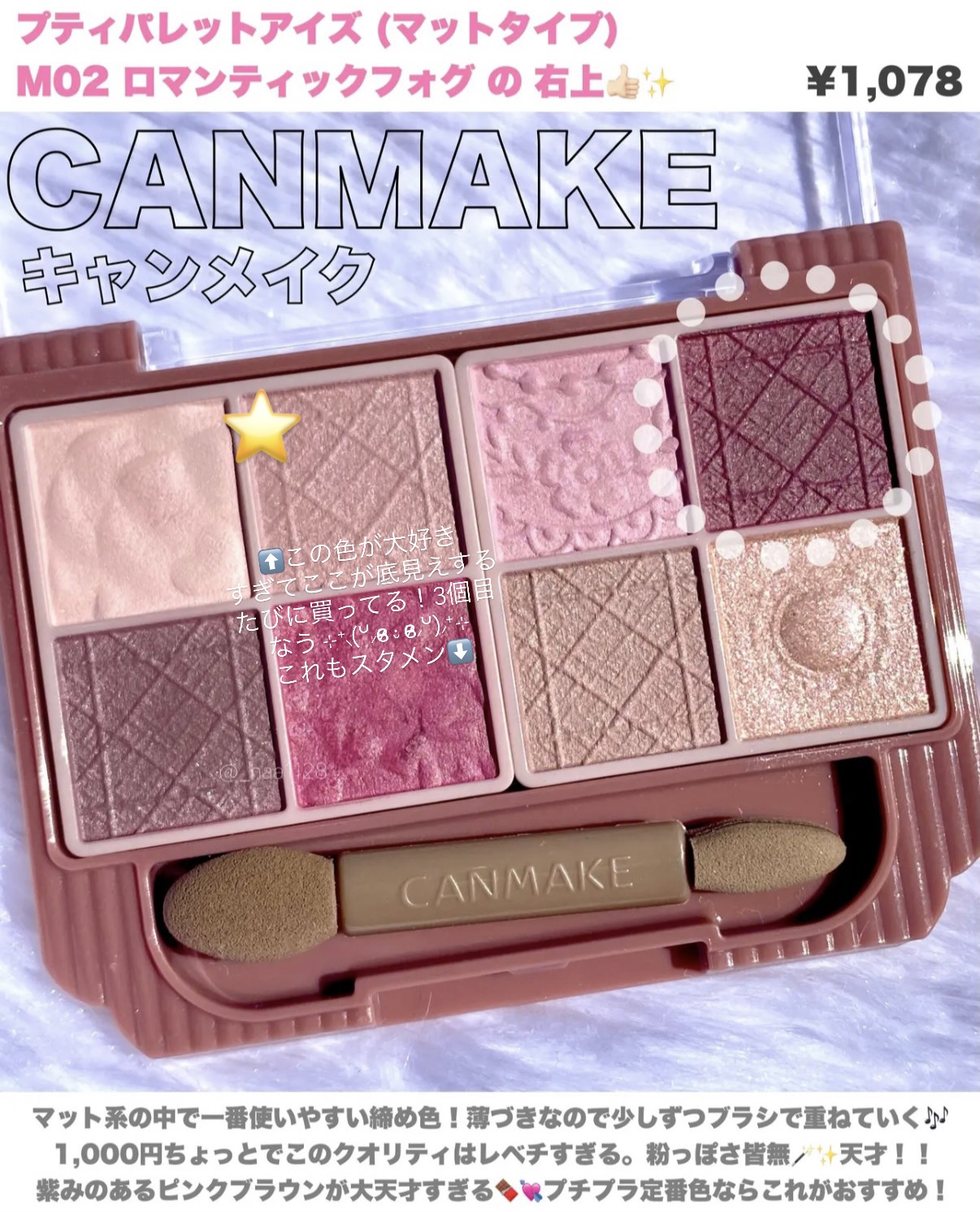 プティパレットアイズ（マットタイプ）/キャンメイク/パウダーアイシャドウを使ったクチコミ（1枚目）