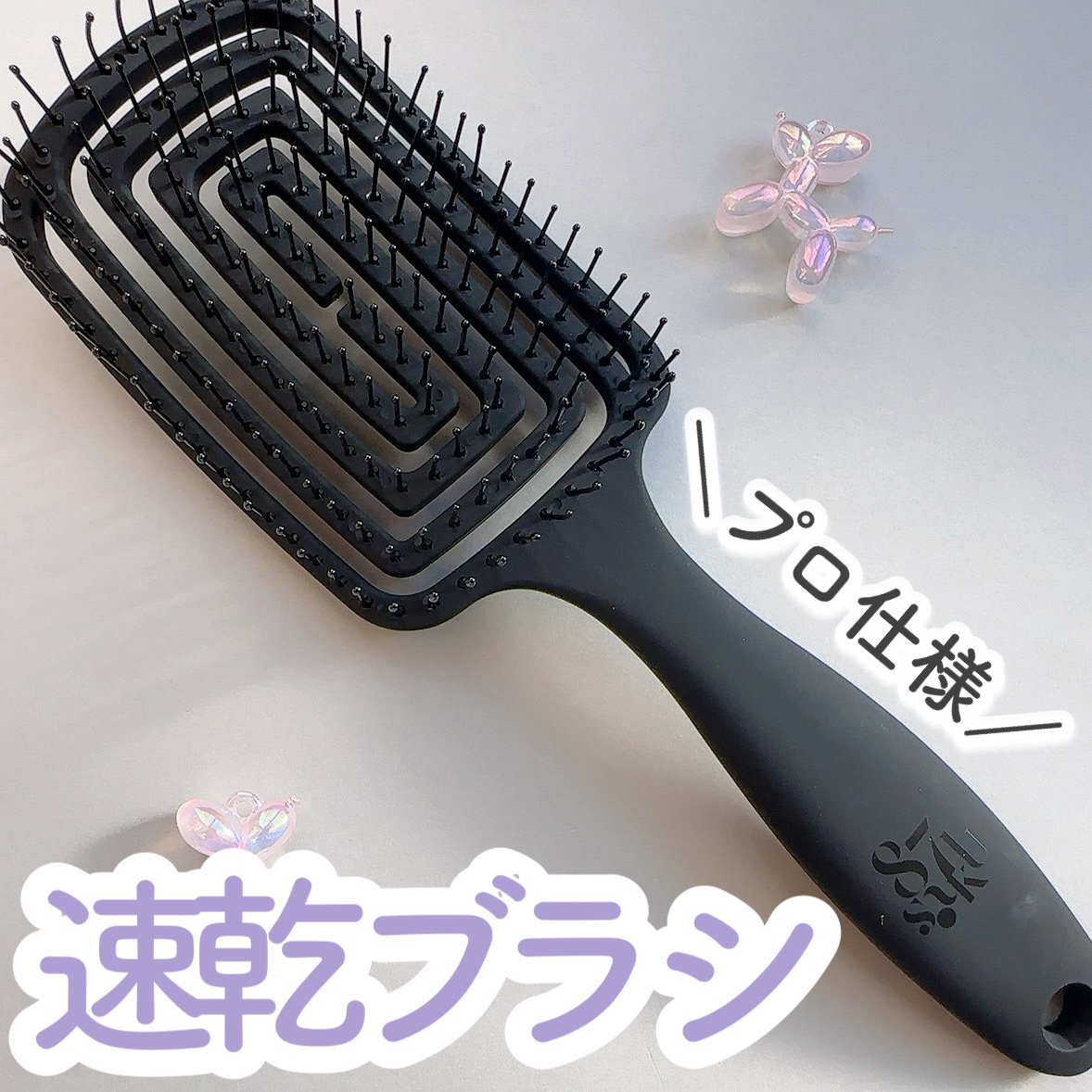 87saku ハナサク 速乾ブラシ/87saku/ヘアブラシを使ったクチコミ（1枚目）