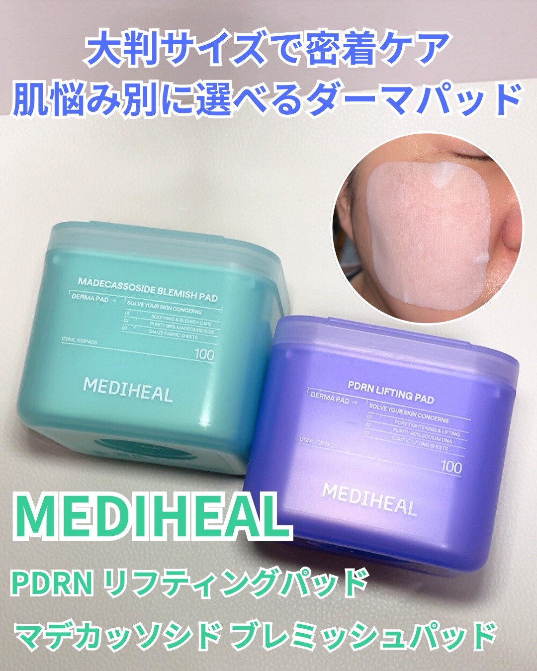 マデカッソシドブレミッシュパッド/MEDIHEAL/トナーパッドを使ったクチコミ（1枚目）