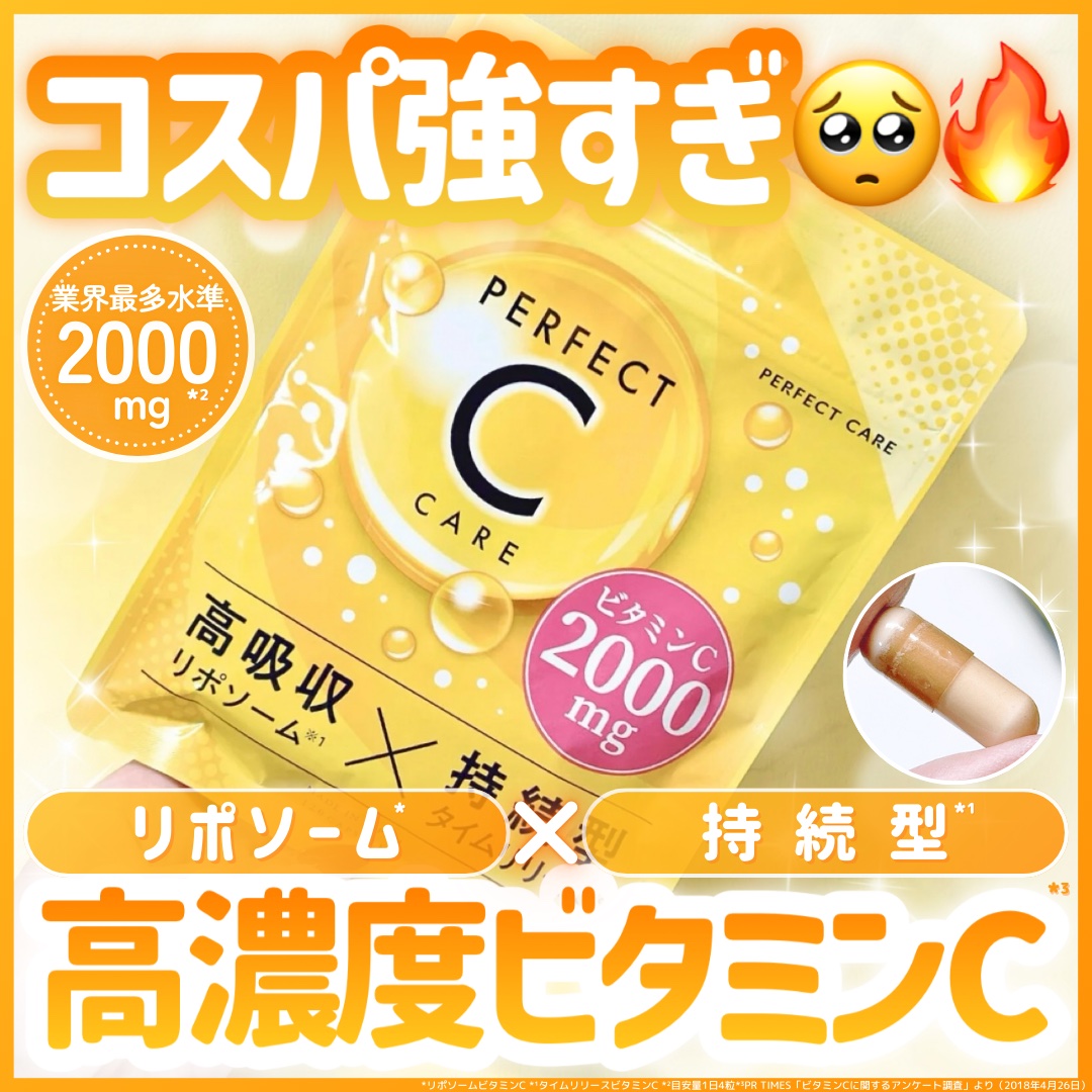 パーフェクトCケア/PERFECT CARE/美容サプリメントを使ったクチコミ（1枚目）