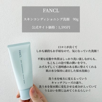 スキンコンディショニング洗顔/ファンケル/洗顔フォームを使ったクチコミ(2枚目)