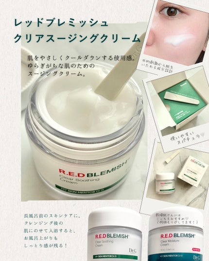 レッドブレミッシュ クリアスージングクリーム/Dr.G/フェイスクリームを使ったクチコミ(2枚目)