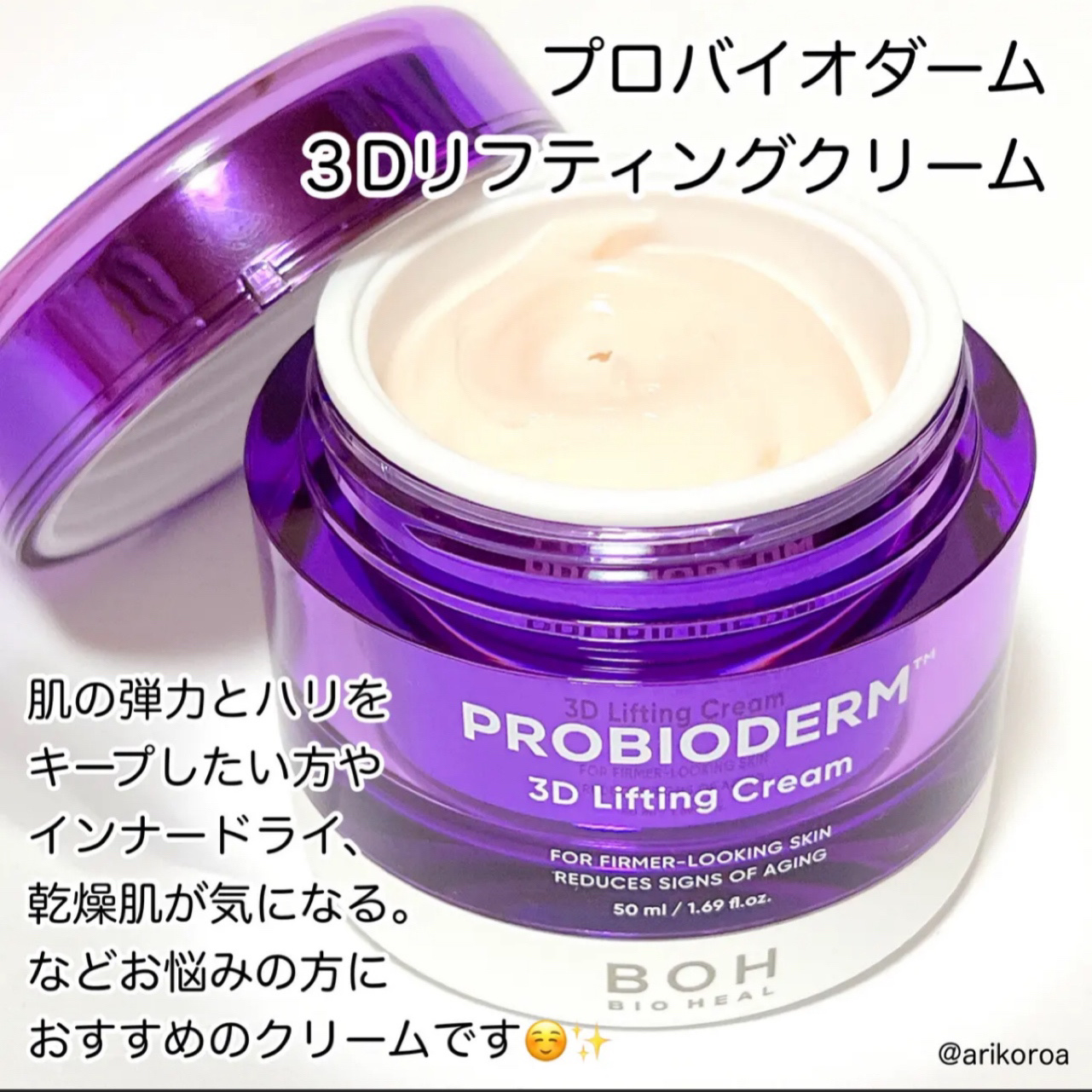 バイオヒールボ プロバイオダーム 3Dリフティングクリーム/BIOHEAL BOH/フェイスクリームを使ったクチコミ（2枚目）